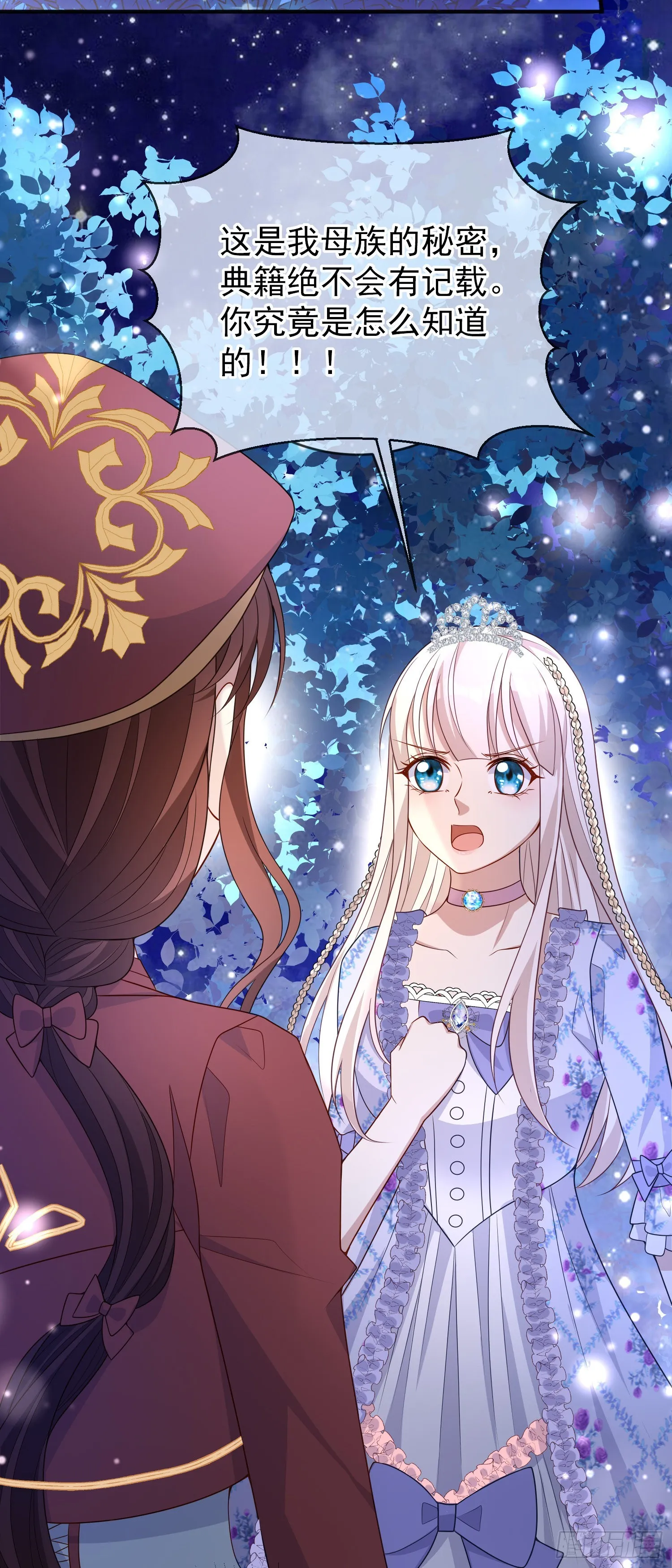 第50话你怎么知道我的秘密？ 第26页