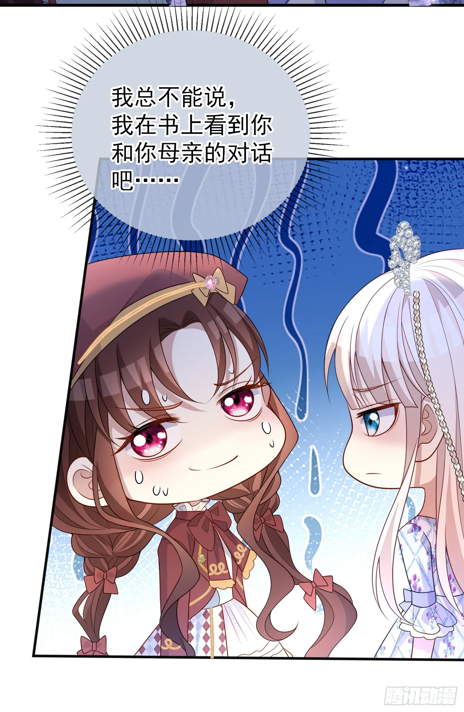 第50话你怎么知道我的秘密？ 第27页