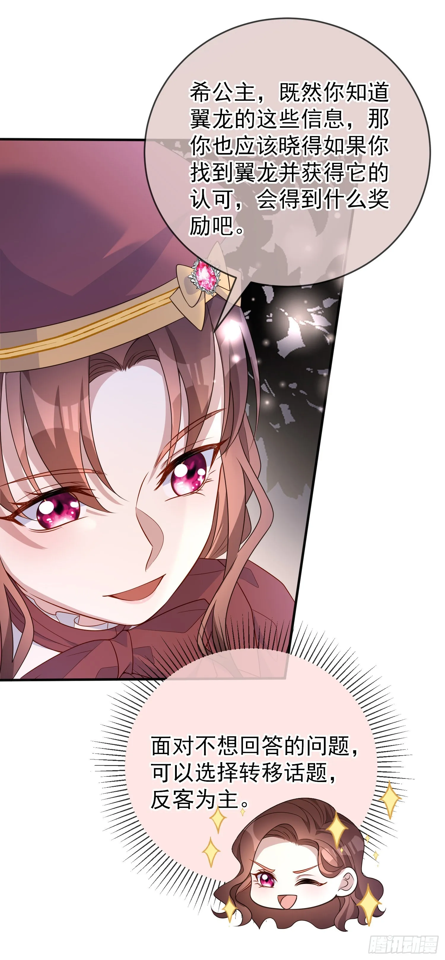 第50话你怎么知道我的秘密？ 第28页