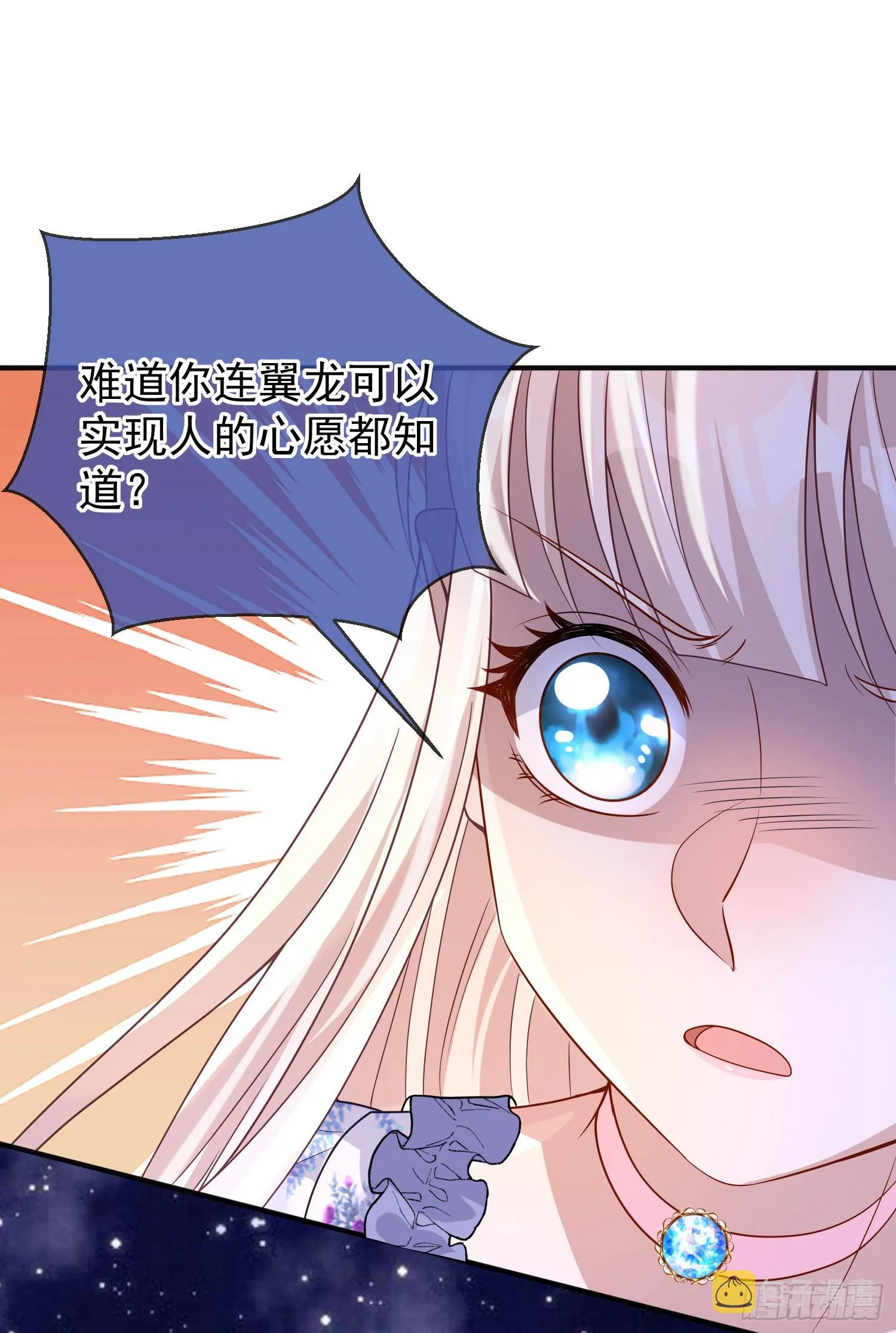 第50话你怎么知道我的秘密？ 第29页