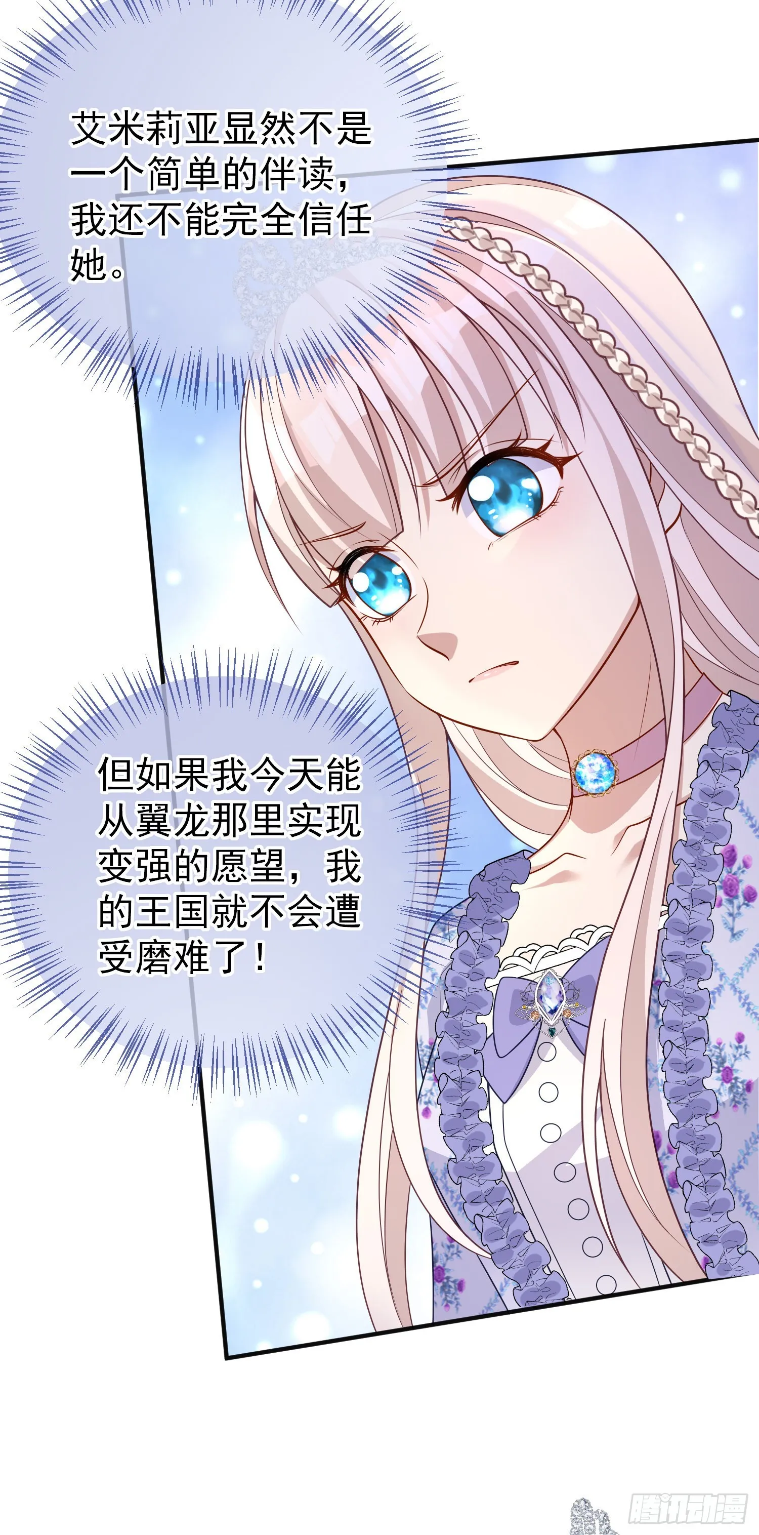 第50话你怎么知道我的秘密？ 第33页