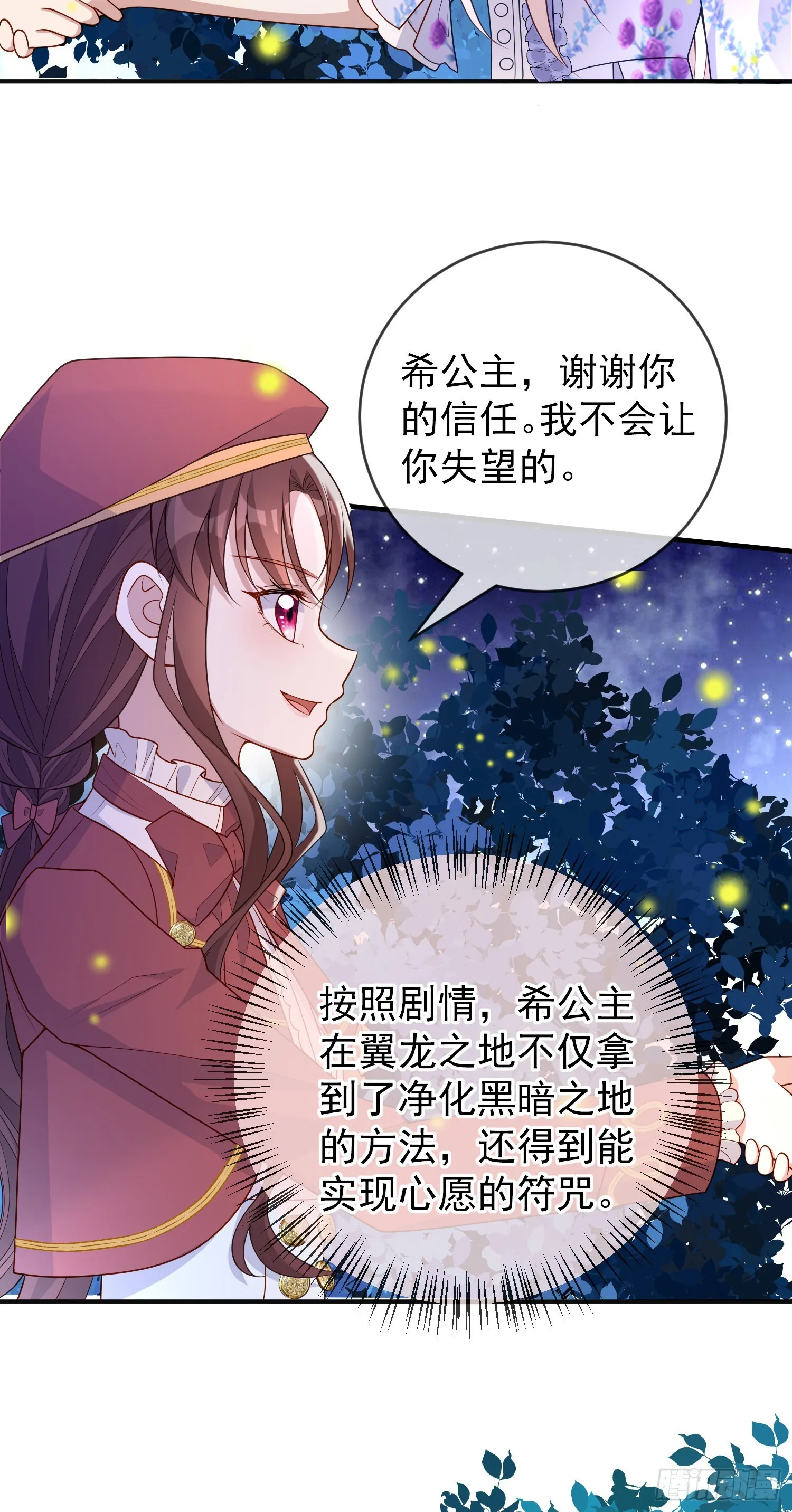第50话你怎么知道我的秘密？ 第35页