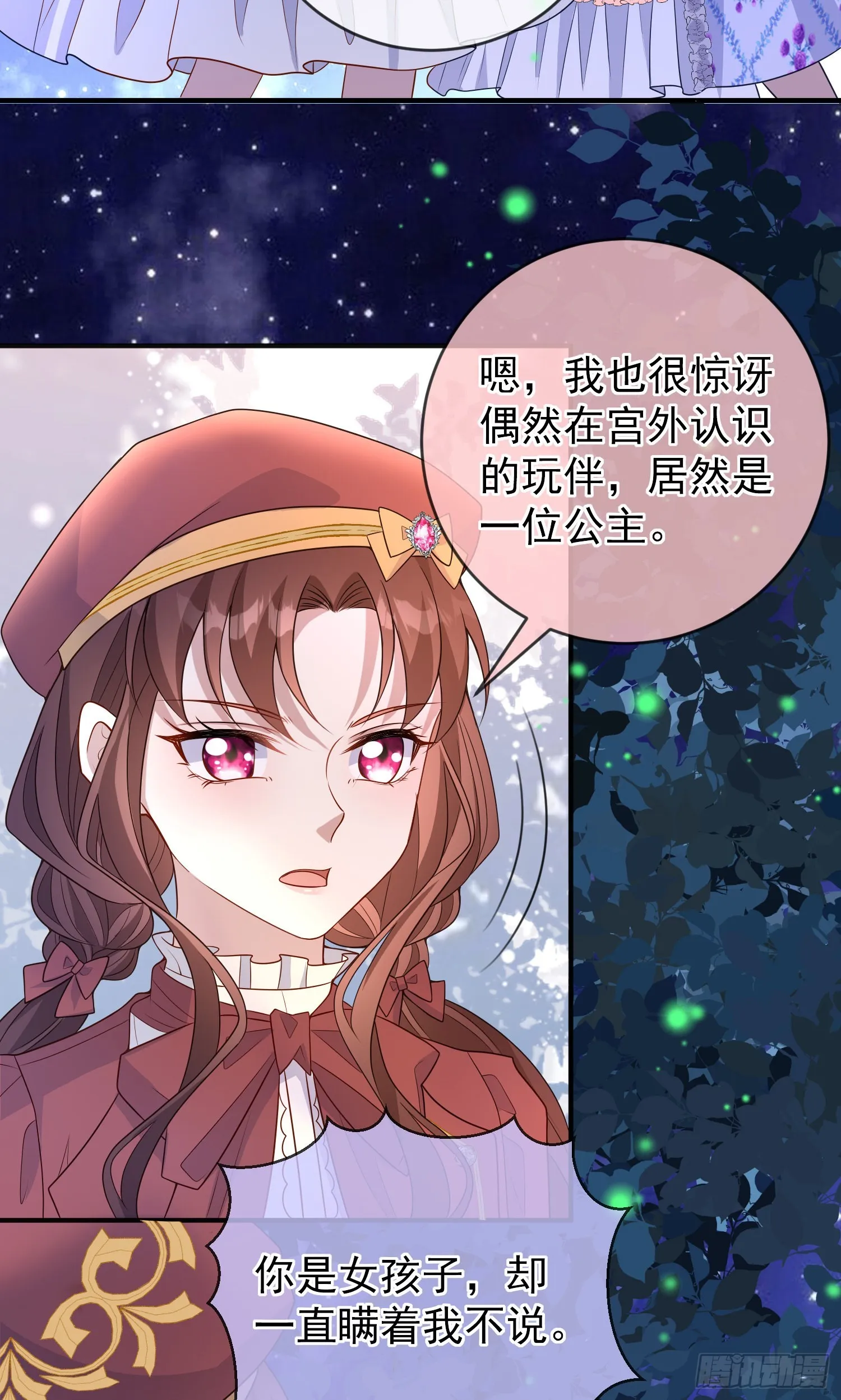 第49话原来你是女孩子？！ 第26页