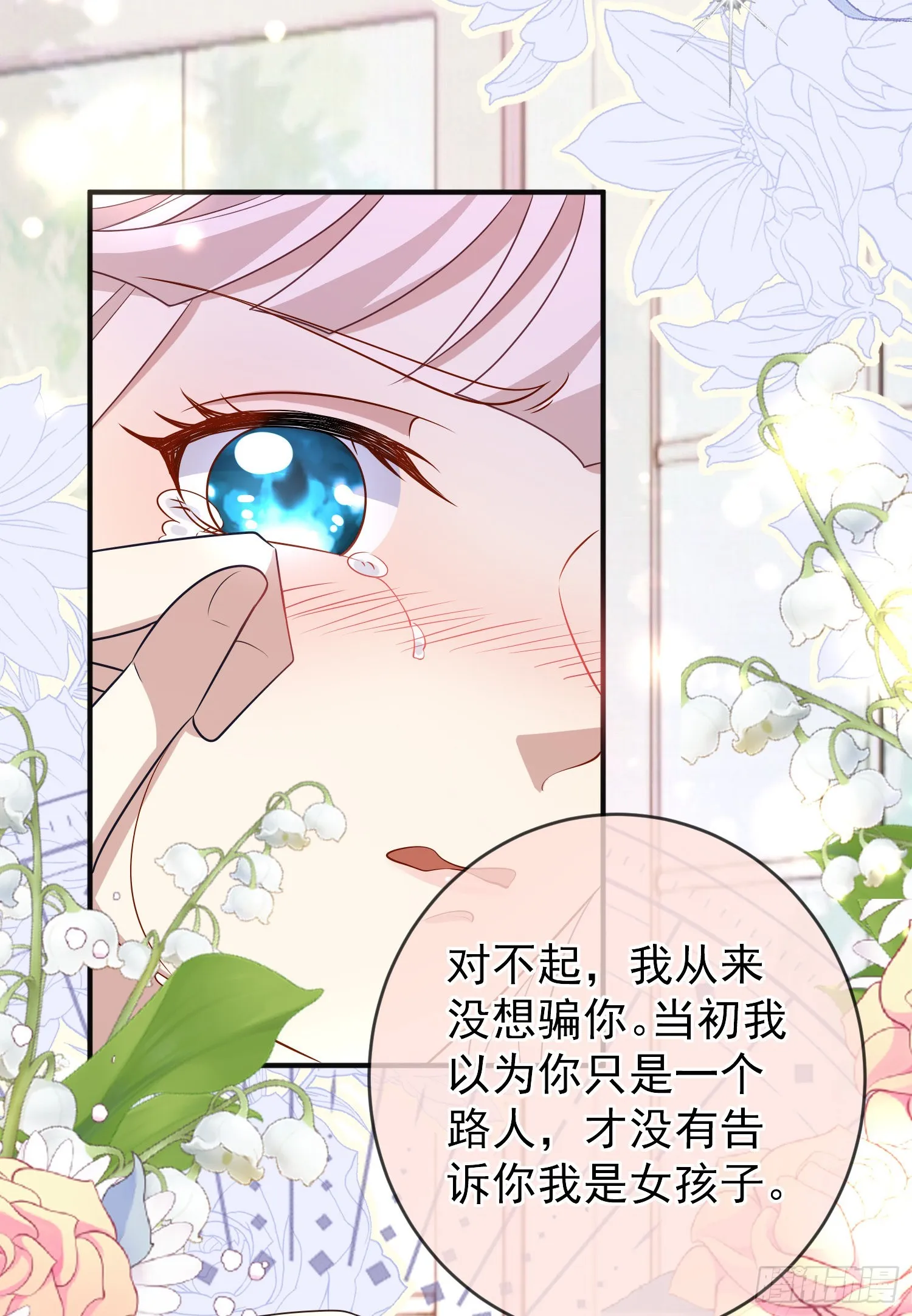 第49话原来你是女孩子？！ 第32页