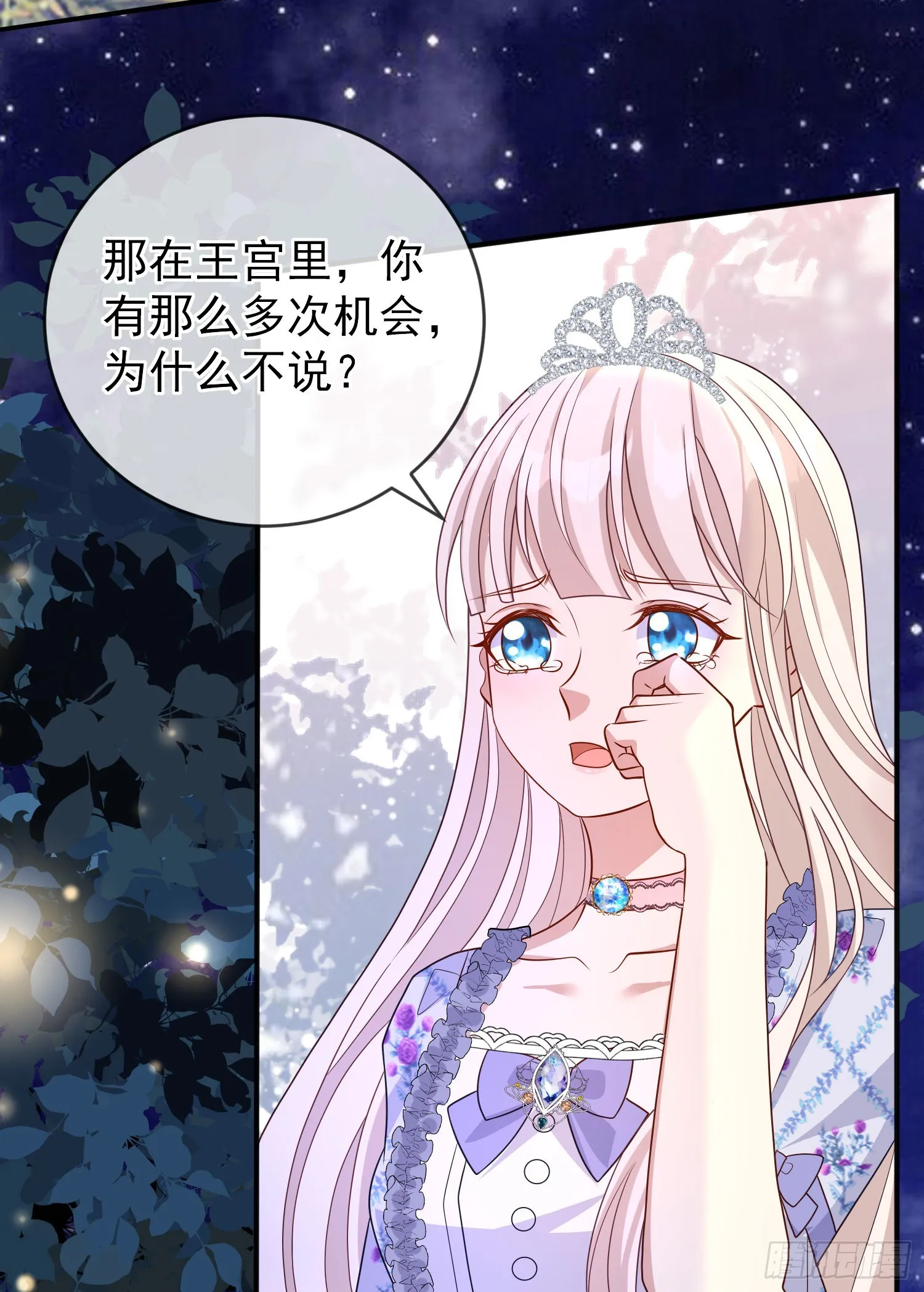 第49话原来你是女孩子？！ 第34页