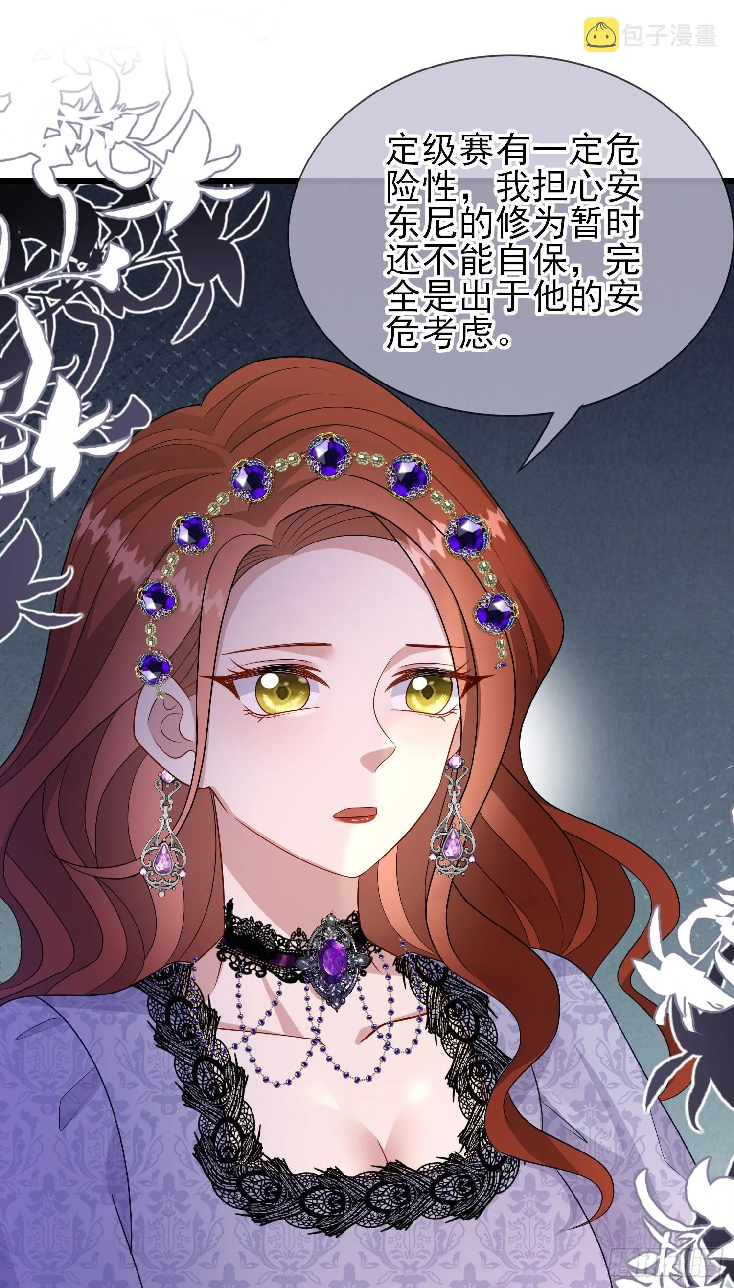 第57话皇后怀疑了？ 第2页