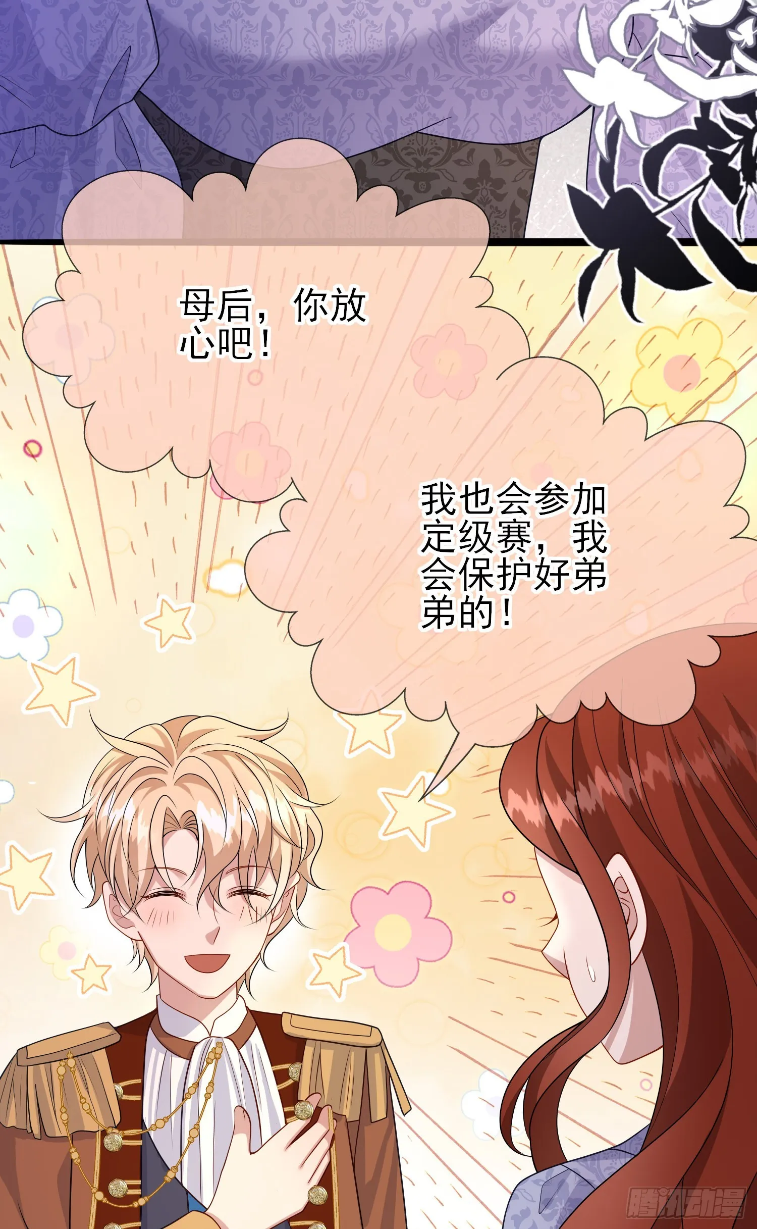 第57话皇后怀疑了？ 第3页