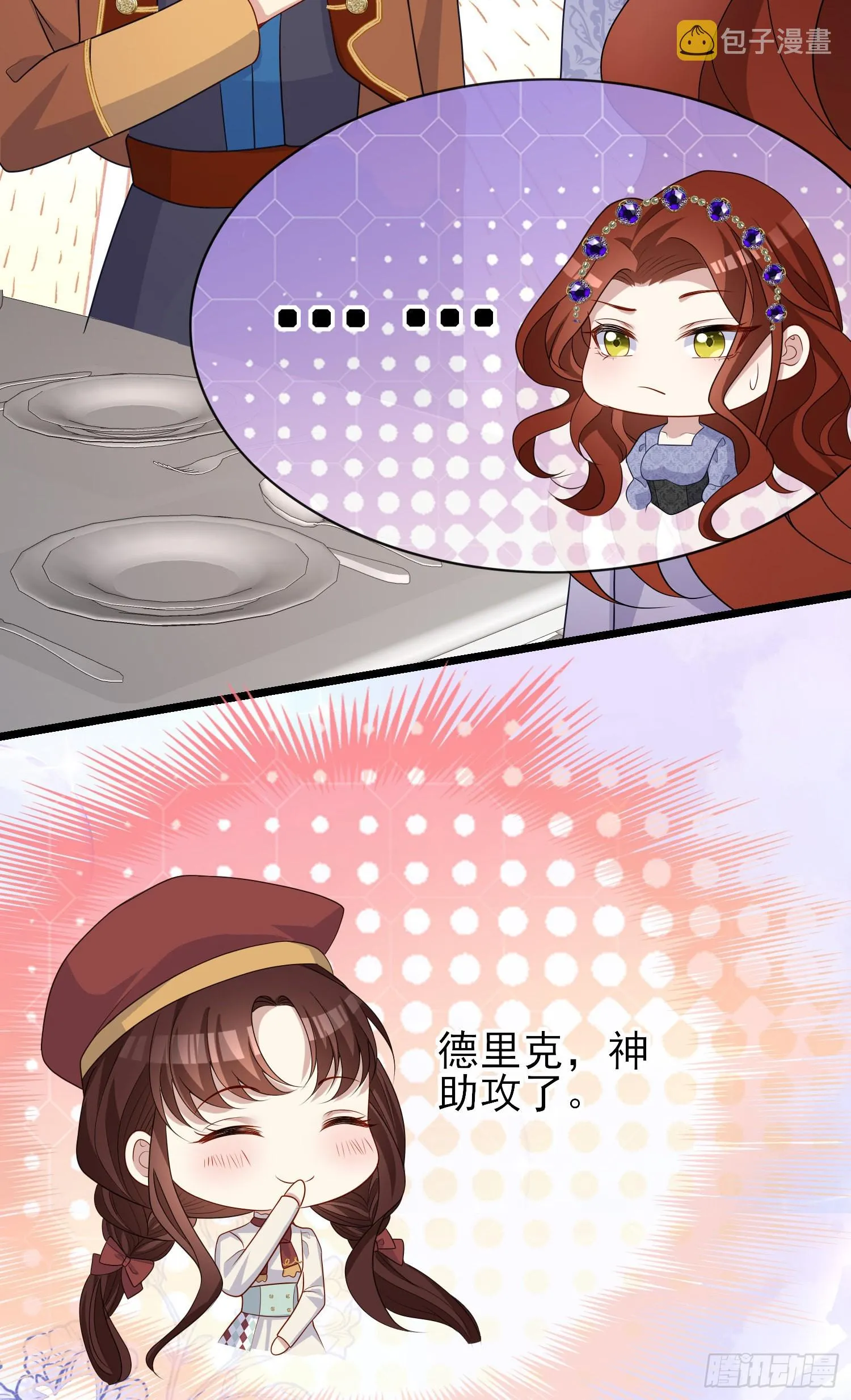 第57话皇后怀疑了？ 第4页