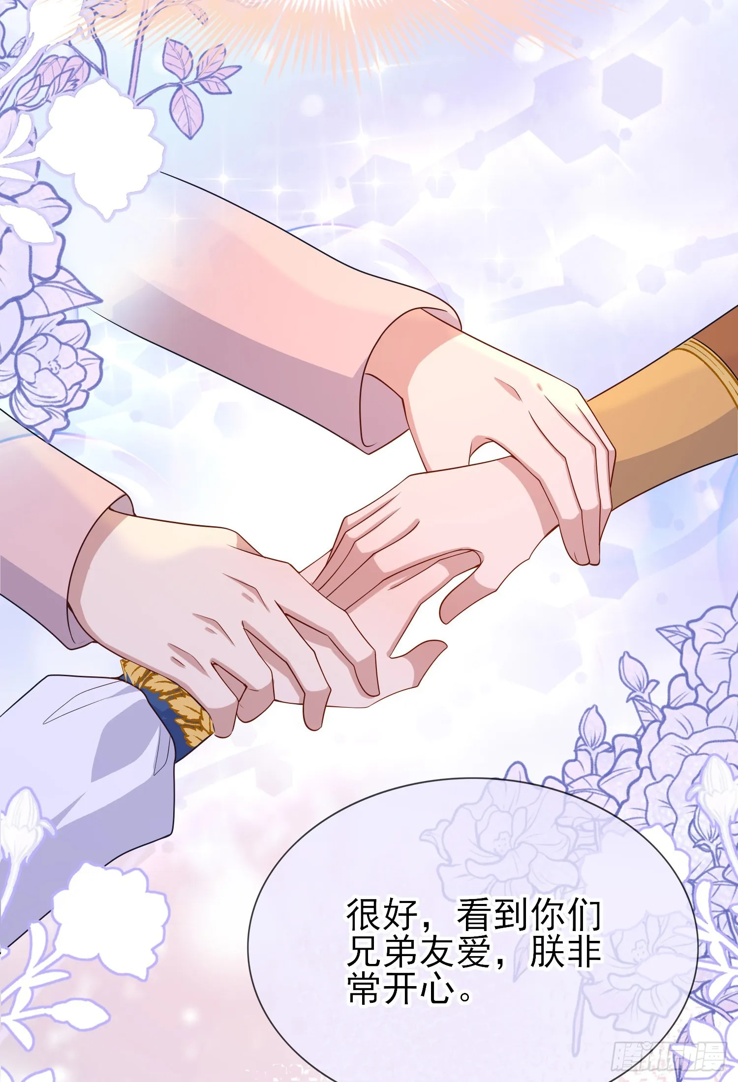 第57话皇后怀疑了？ 第5页