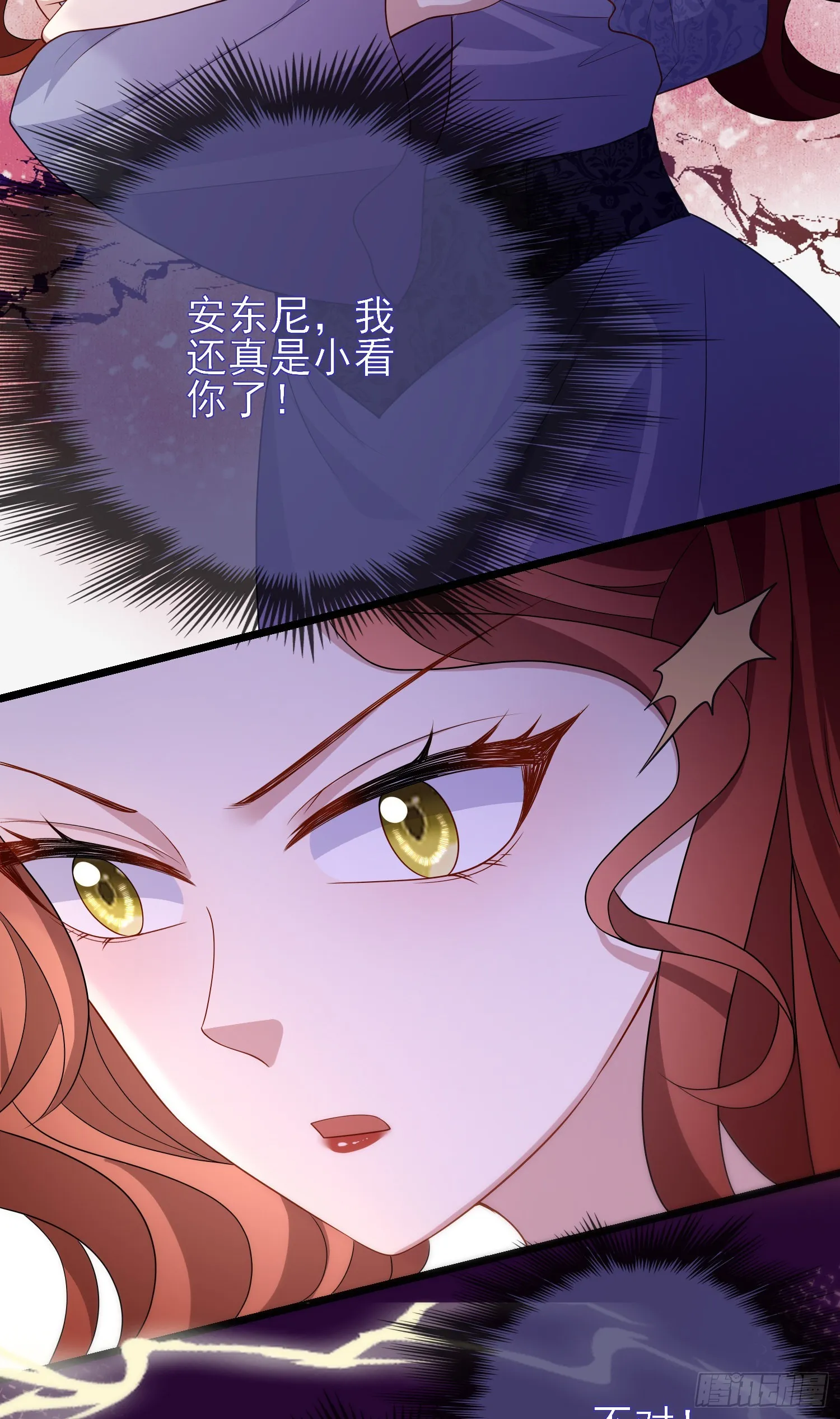 第57话皇后怀疑了？ 第8页