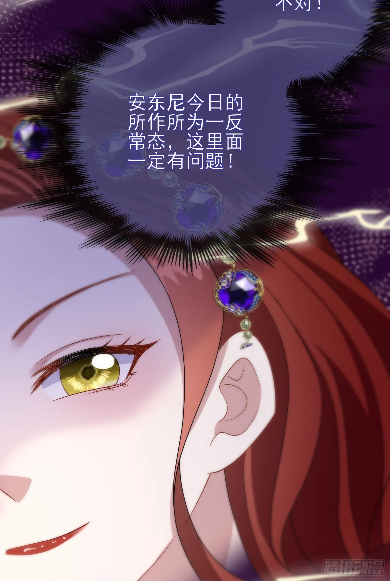 第57话皇后怀疑了？ 第9页