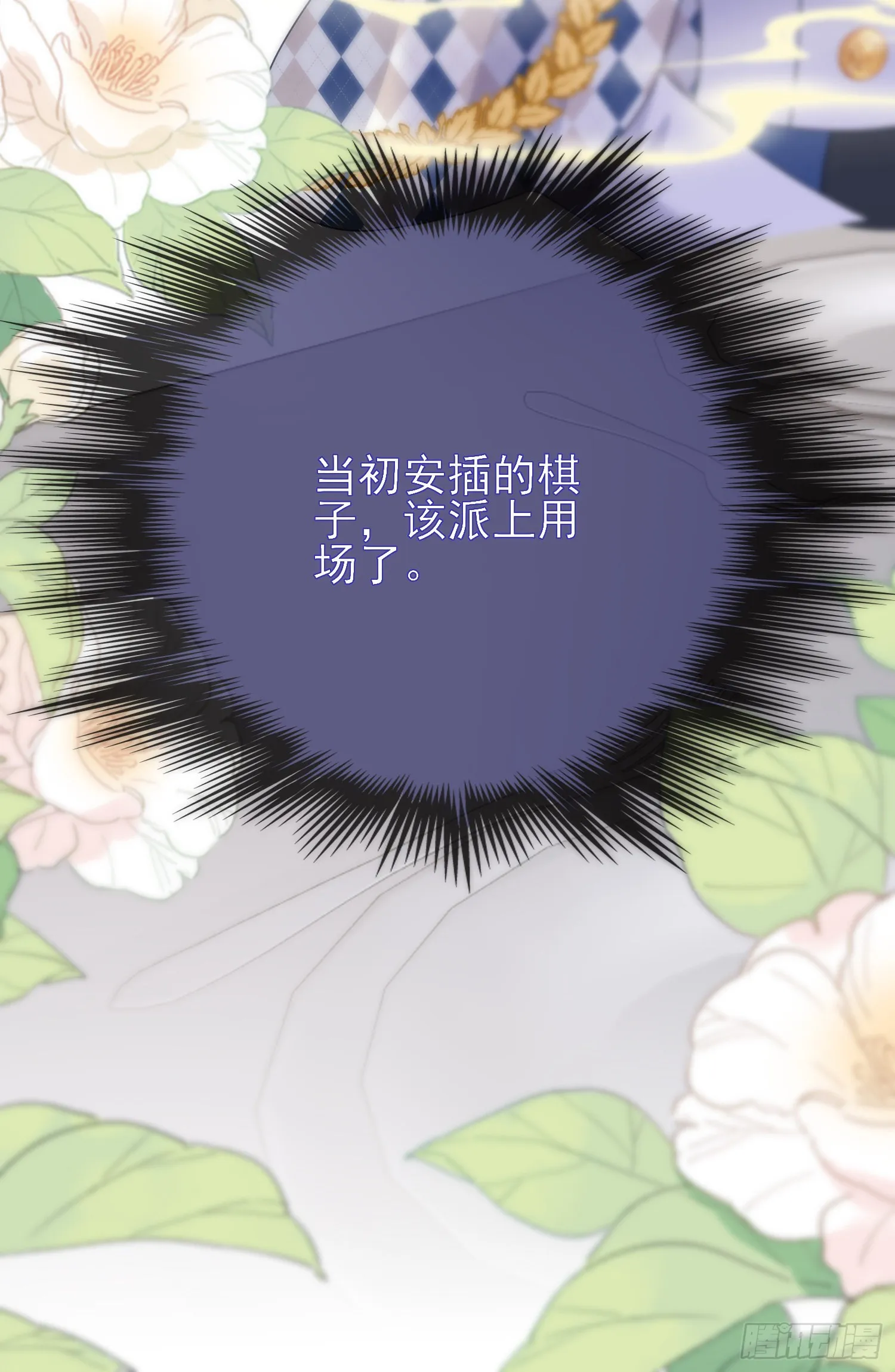 第57话皇后怀疑了？ 第11页