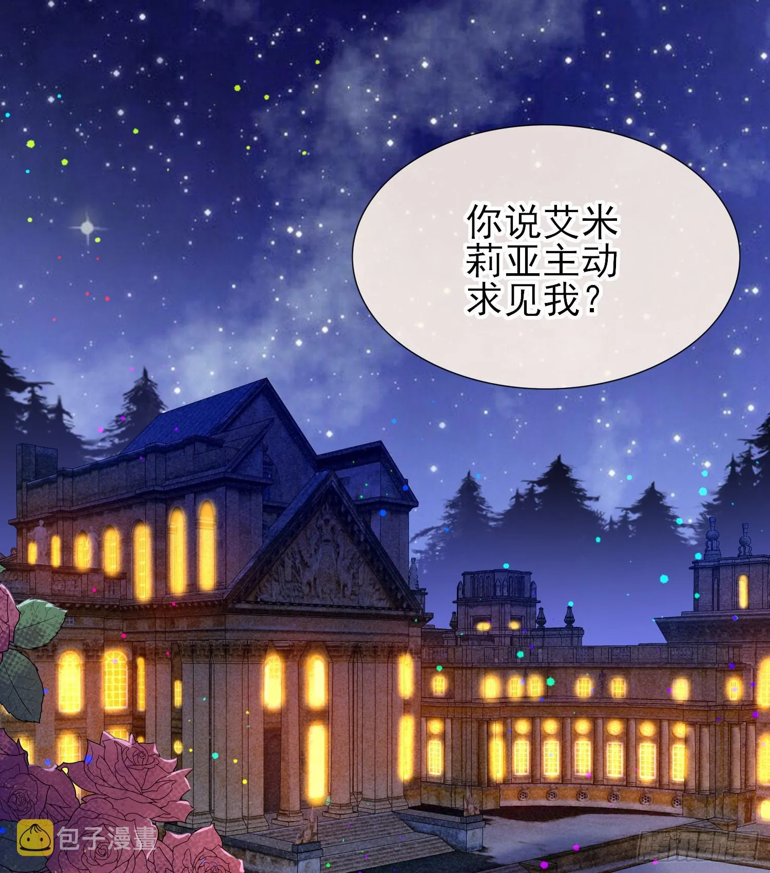 第57话皇后怀疑了？ 第12页