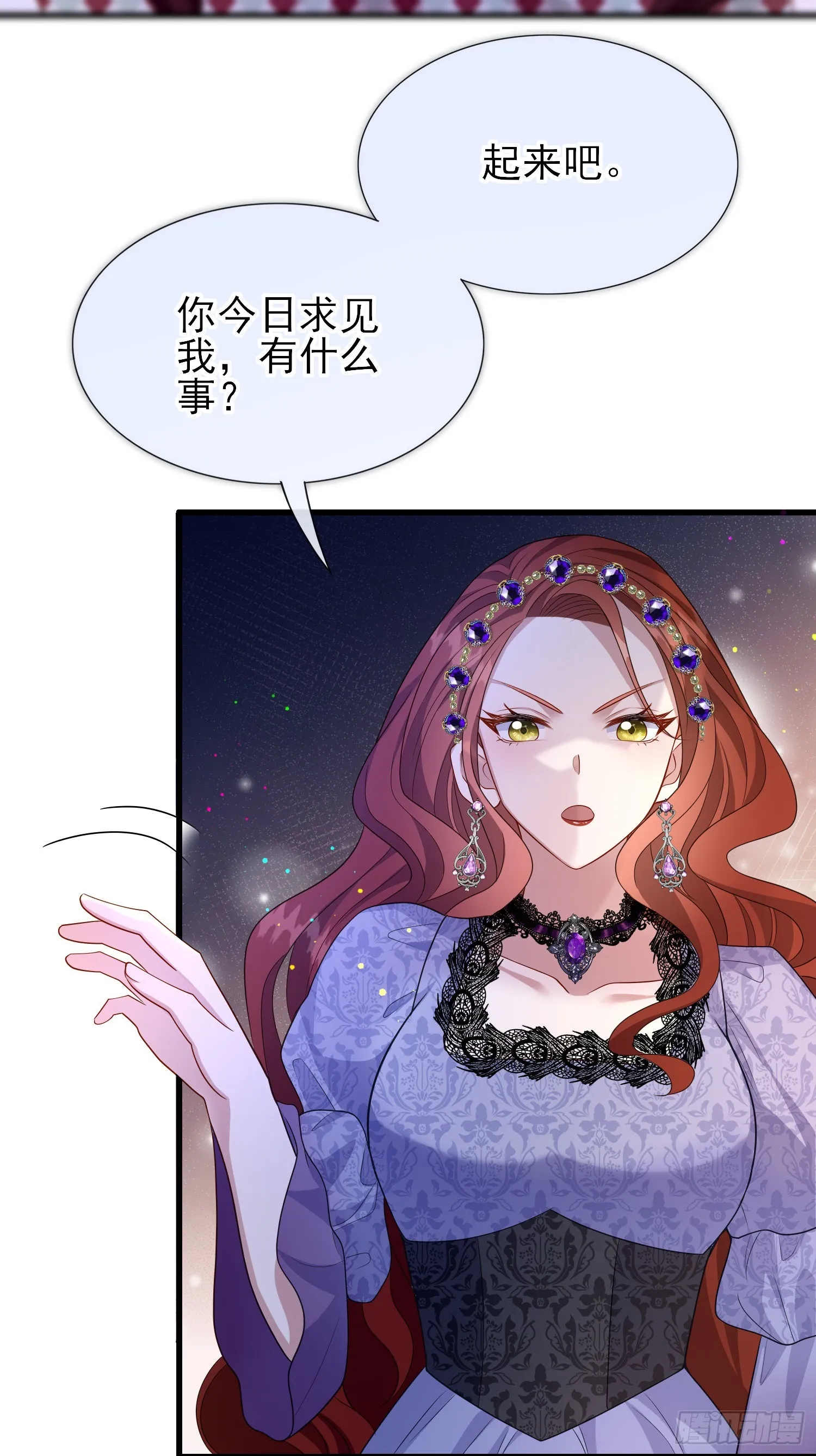 第57话皇后怀疑了？ 第15页