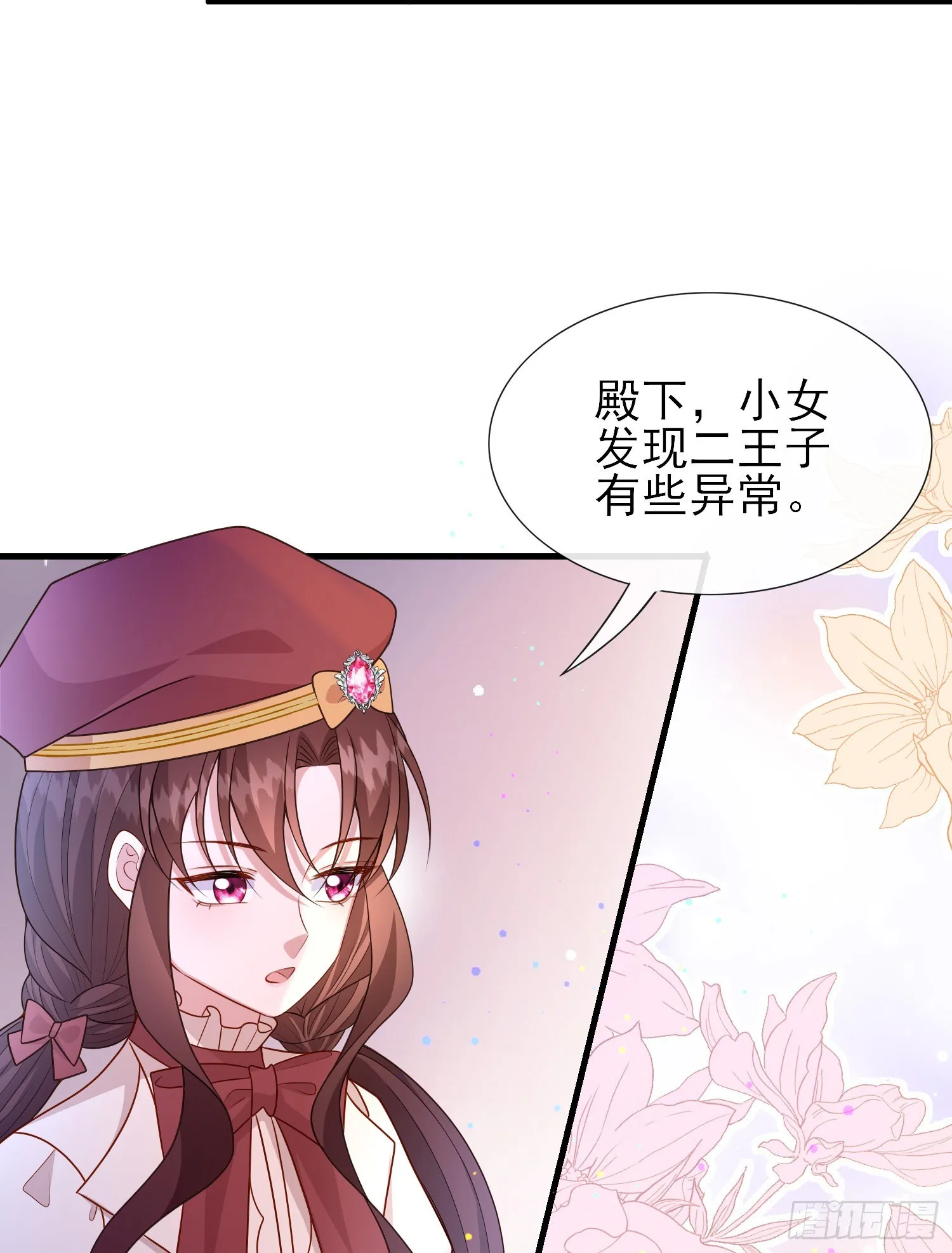 第57话皇后怀疑了？ 第16页