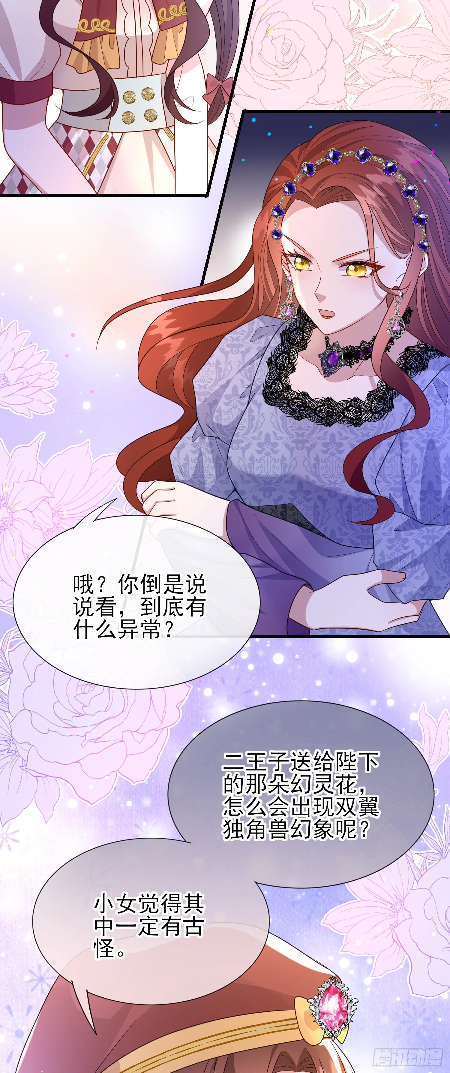 第57话皇后怀疑了？ 第17页