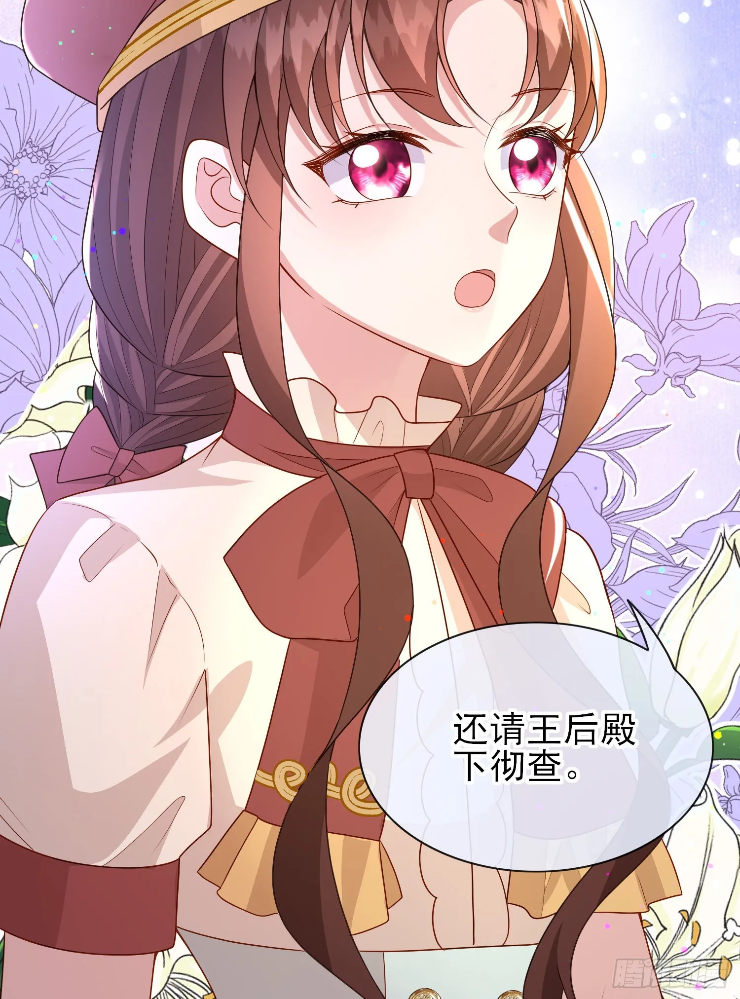 第57话皇后怀疑了？ 第18页