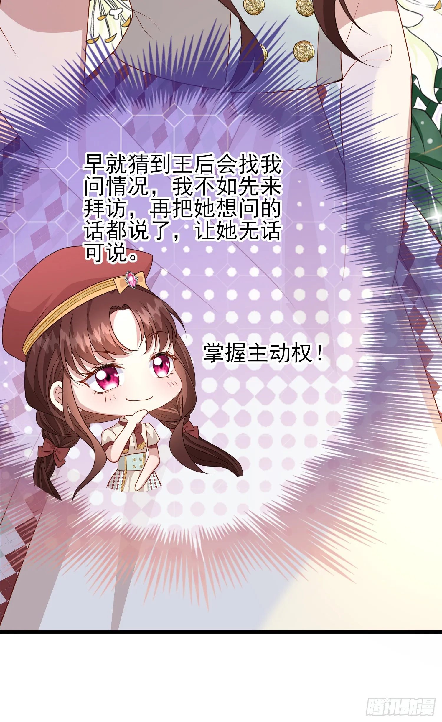 第57话皇后怀疑了？ 第19页