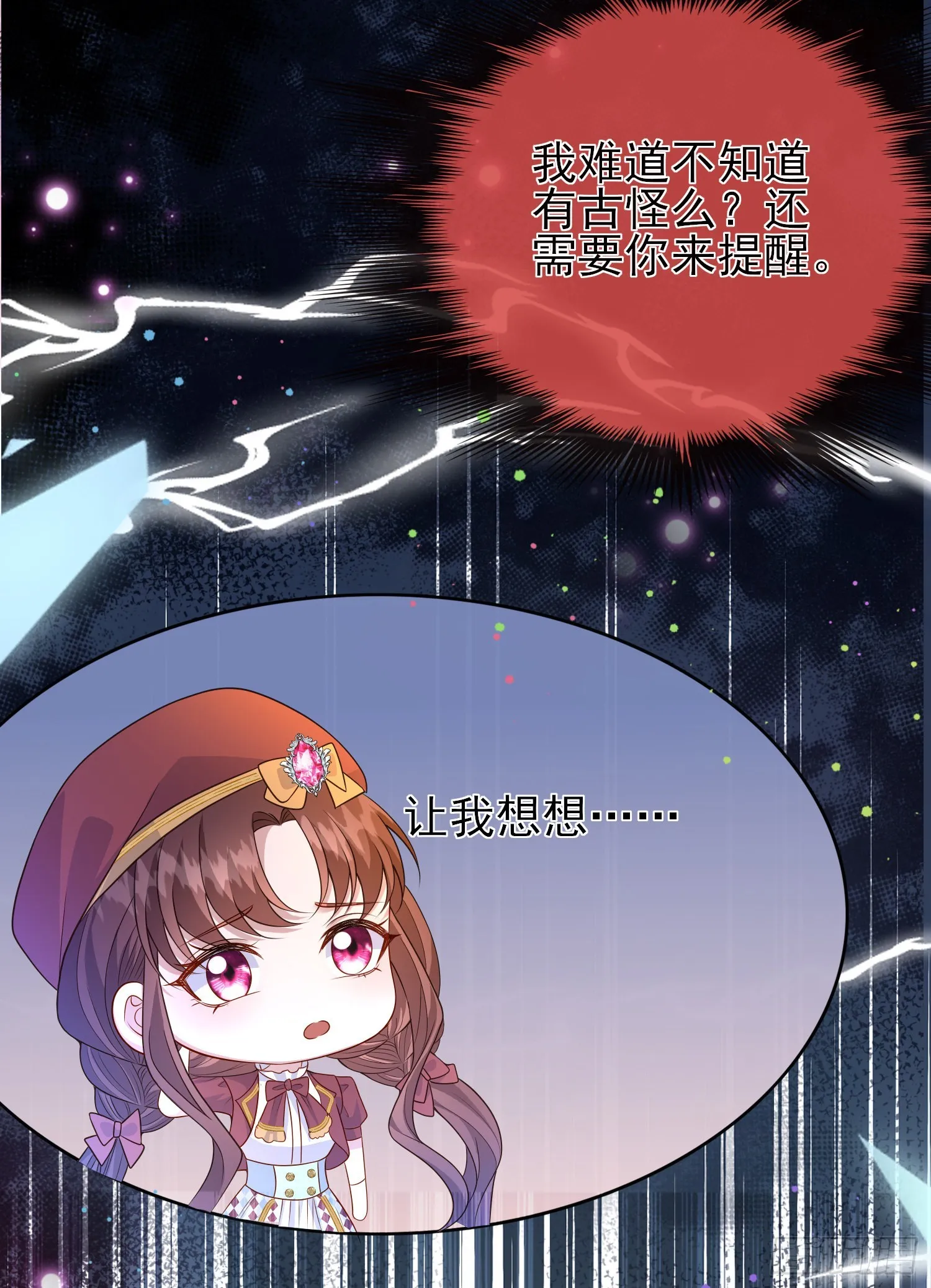 第57话皇后怀疑了？ 第21页