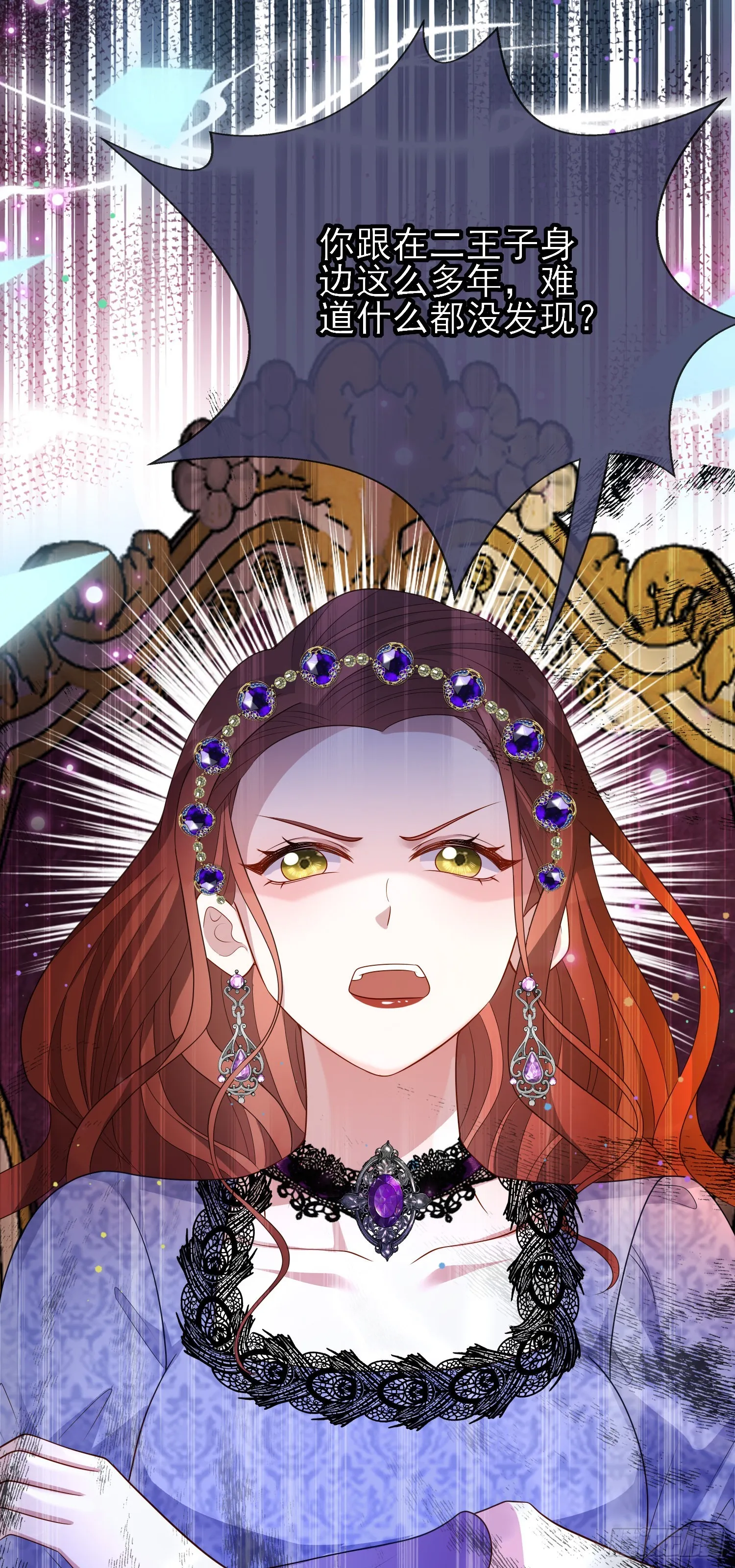 第57话皇后怀疑了？ 第22页