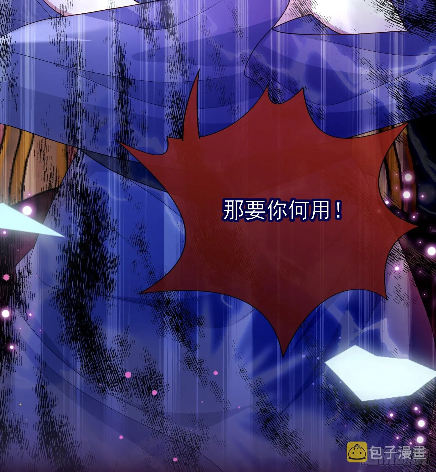 第57话皇后怀疑了？ 第23页