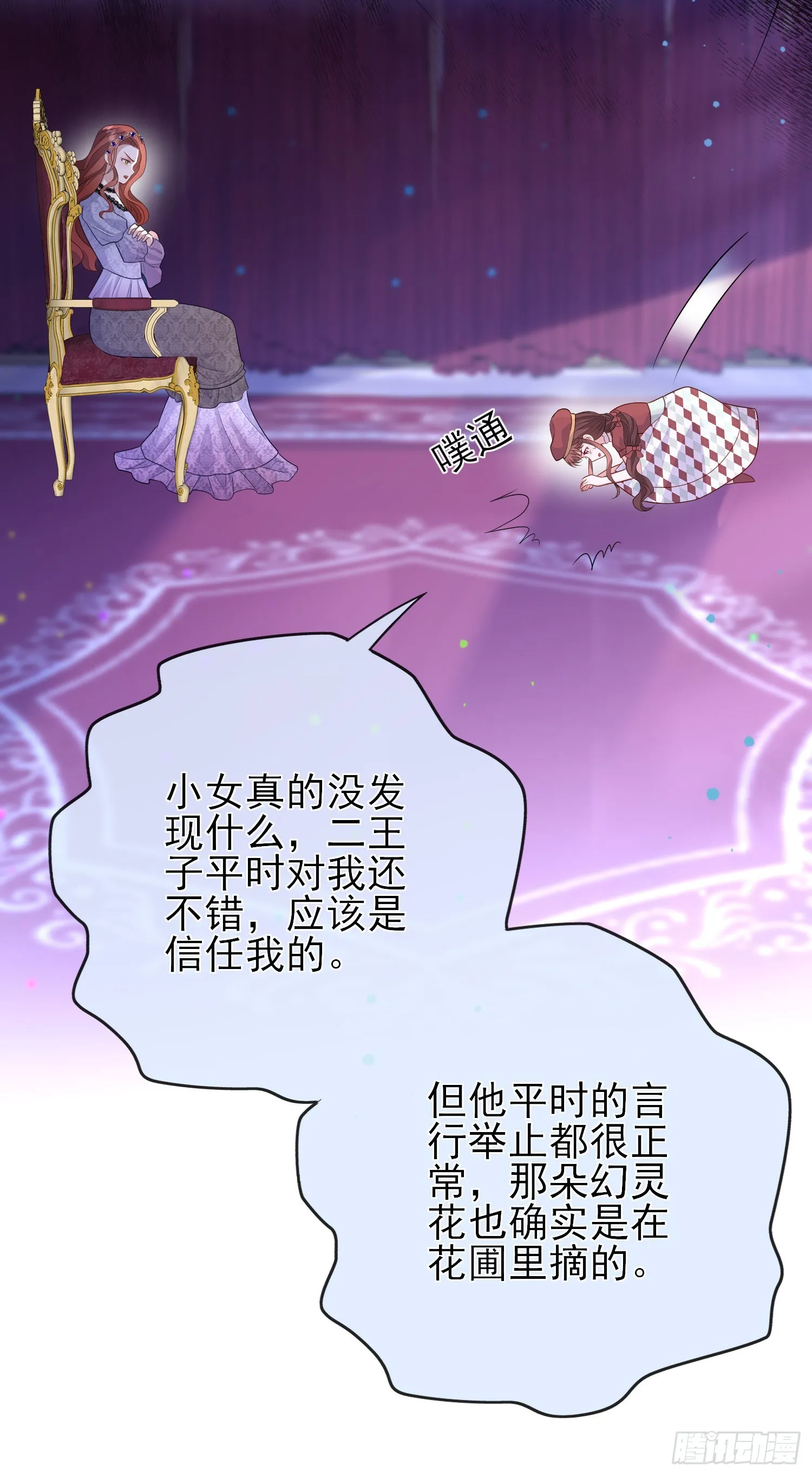 第57话皇后怀疑了？ 第24页