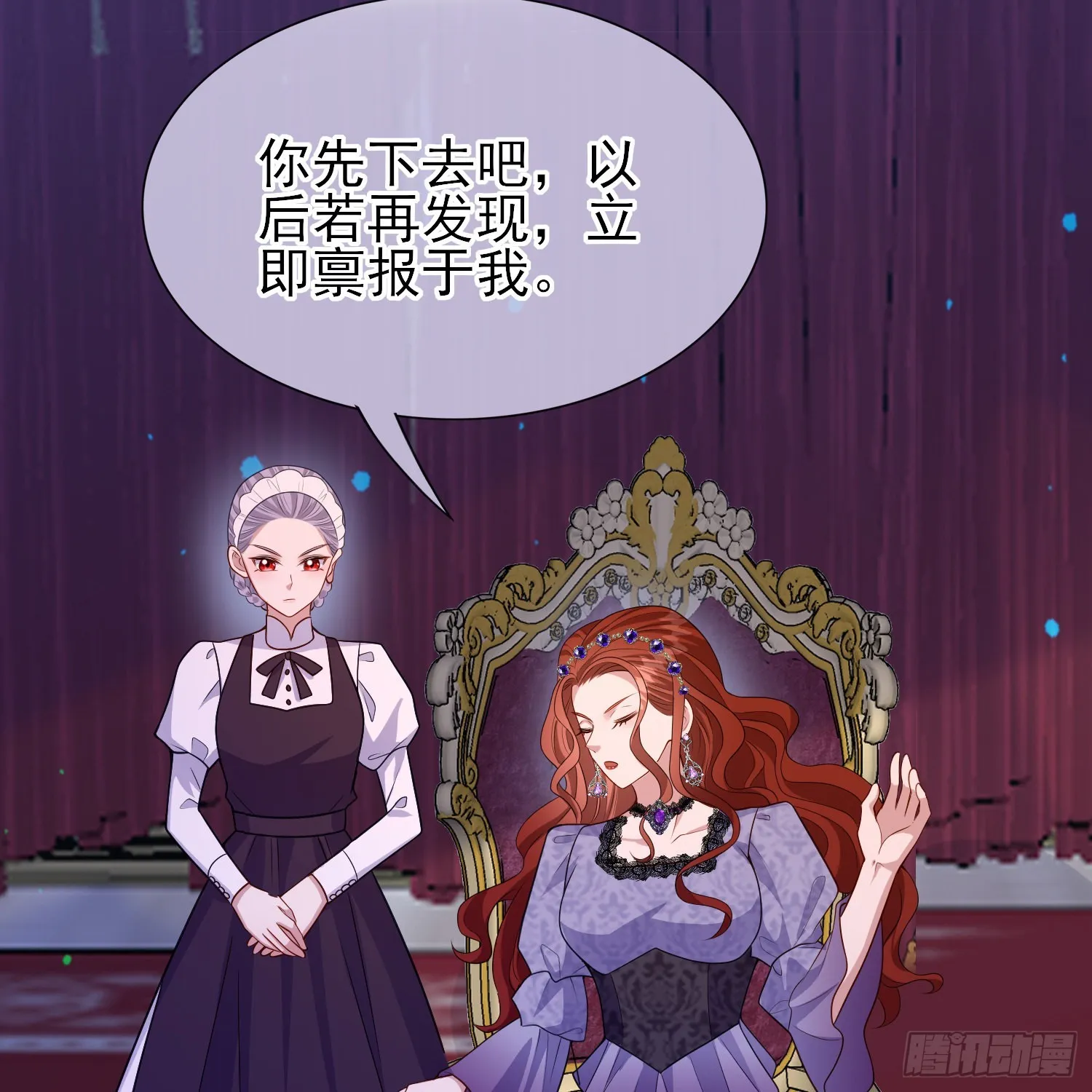 第57话皇后怀疑了？ 第31页