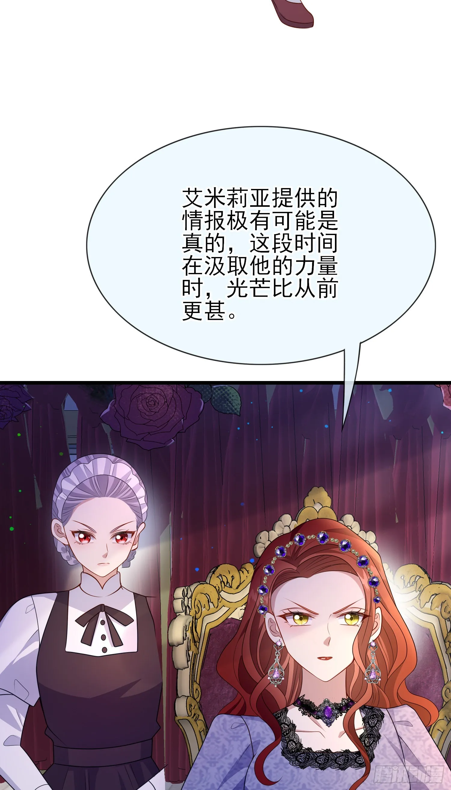 第57话皇后怀疑了？ 第36页