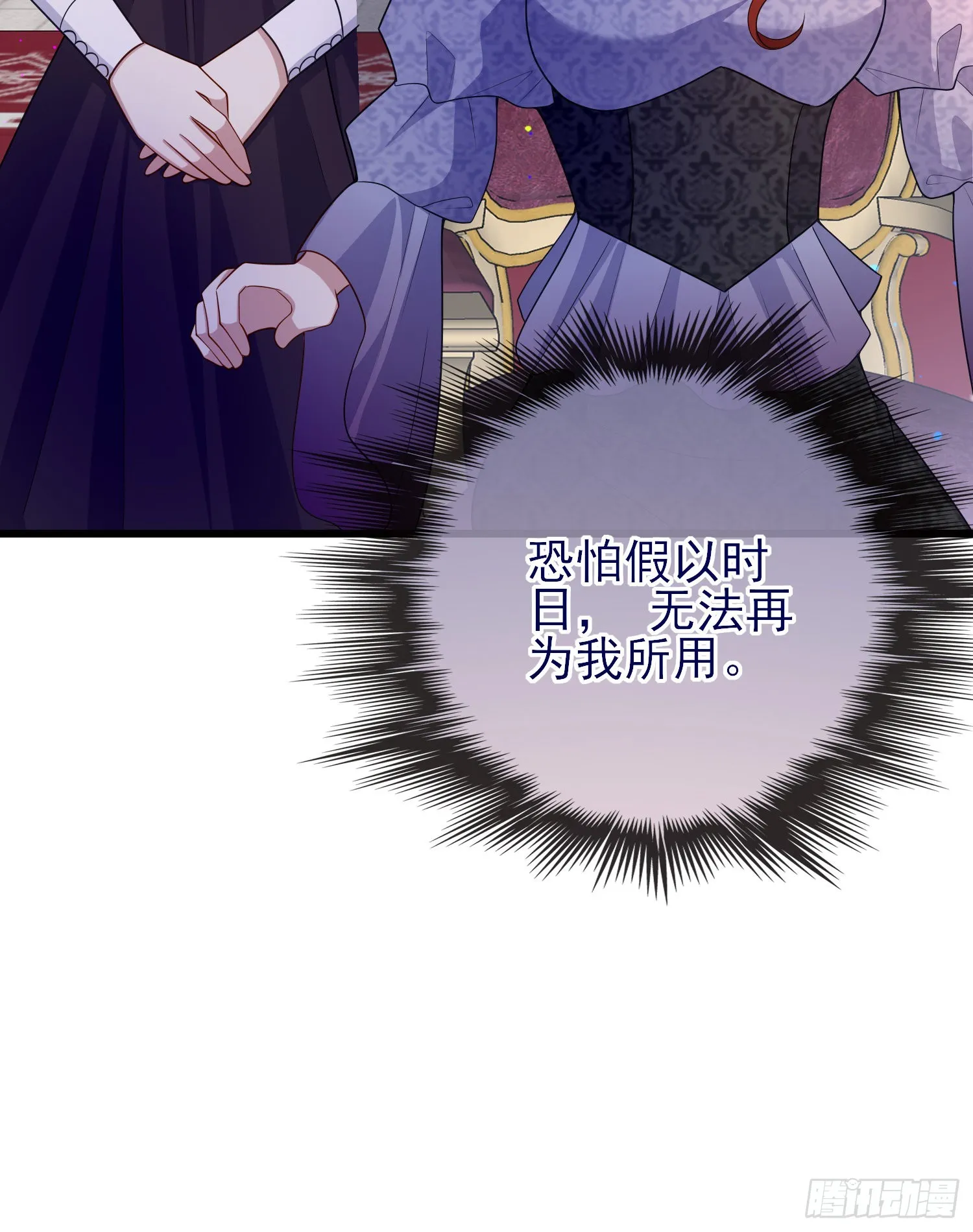 第57话皇后怀疑了？ 第37页