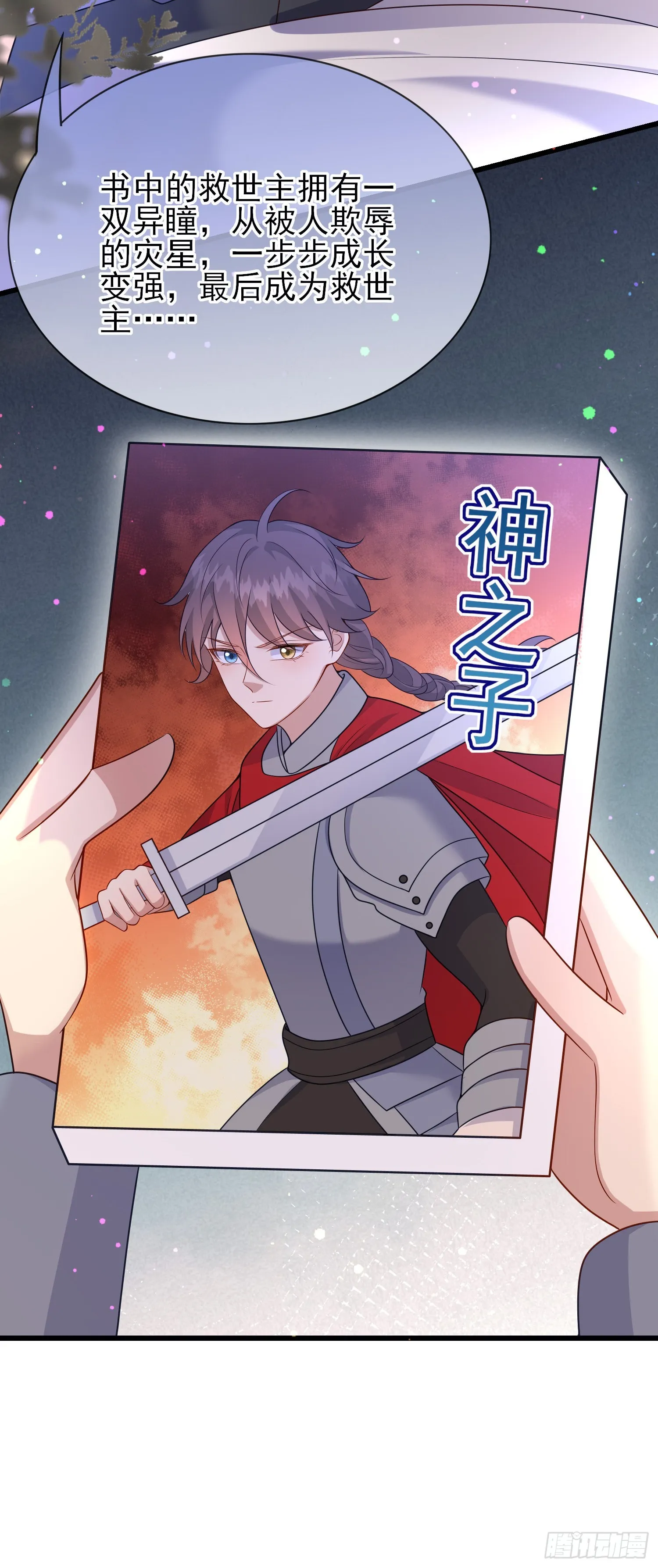 第58话莫汉克病了 第8页
