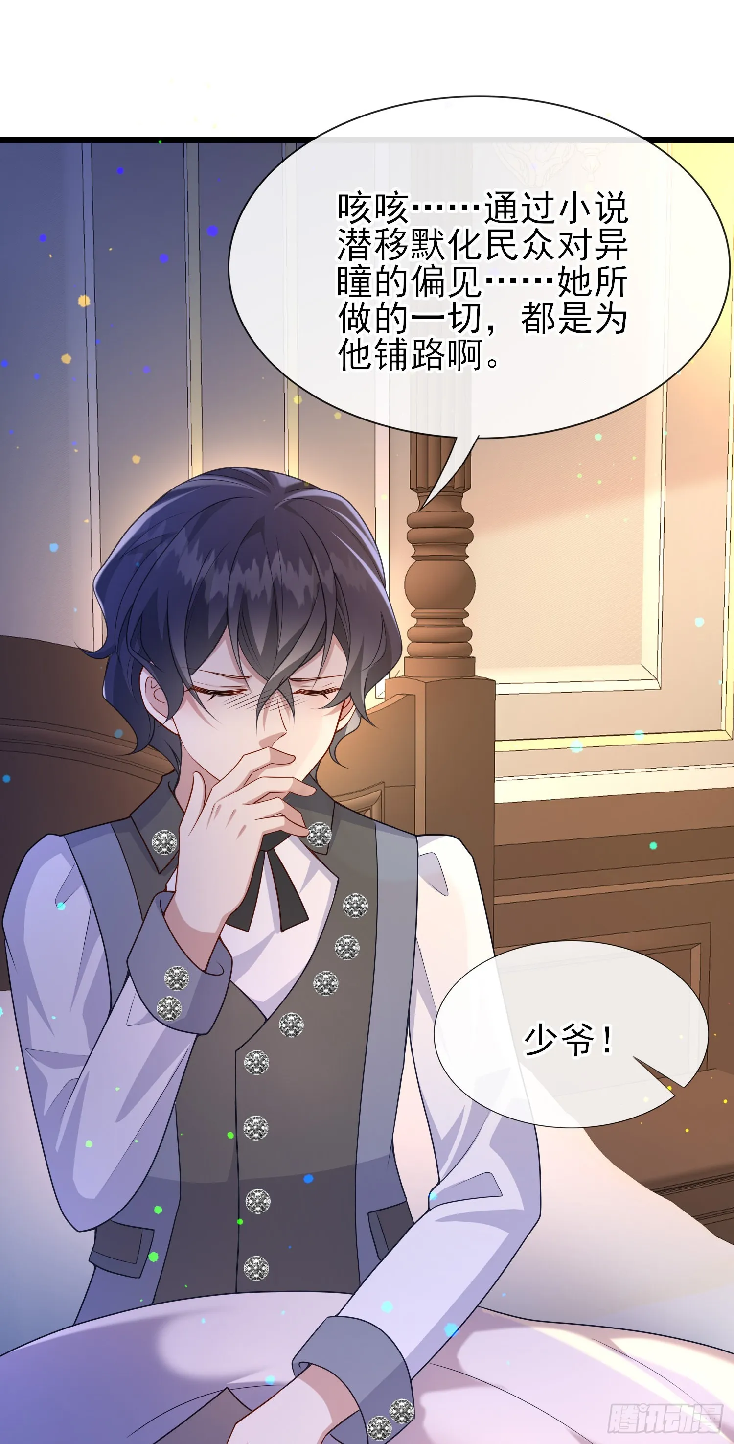 第58话莫汉克病了 第9页