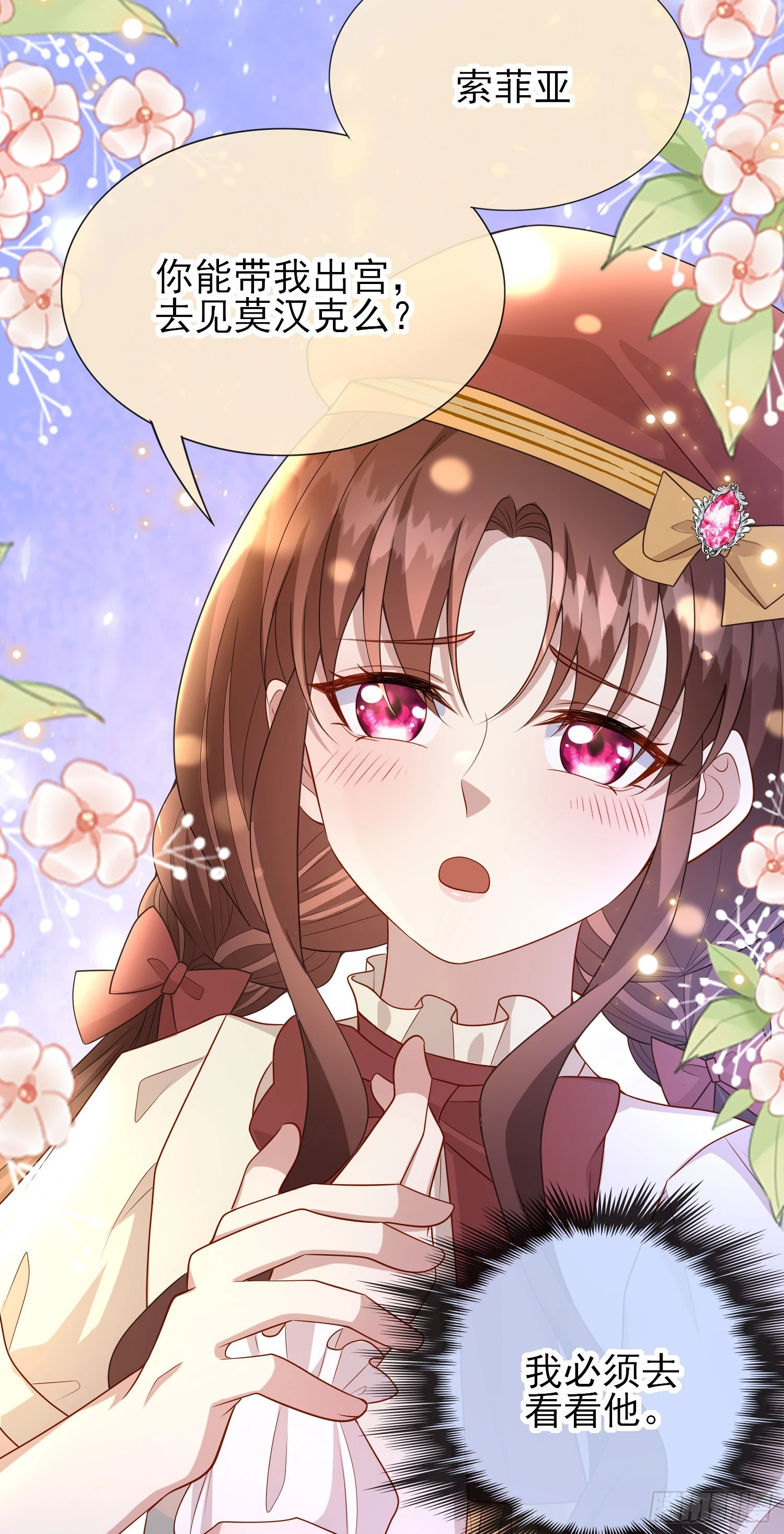 第58话莫汉克病了 第20页