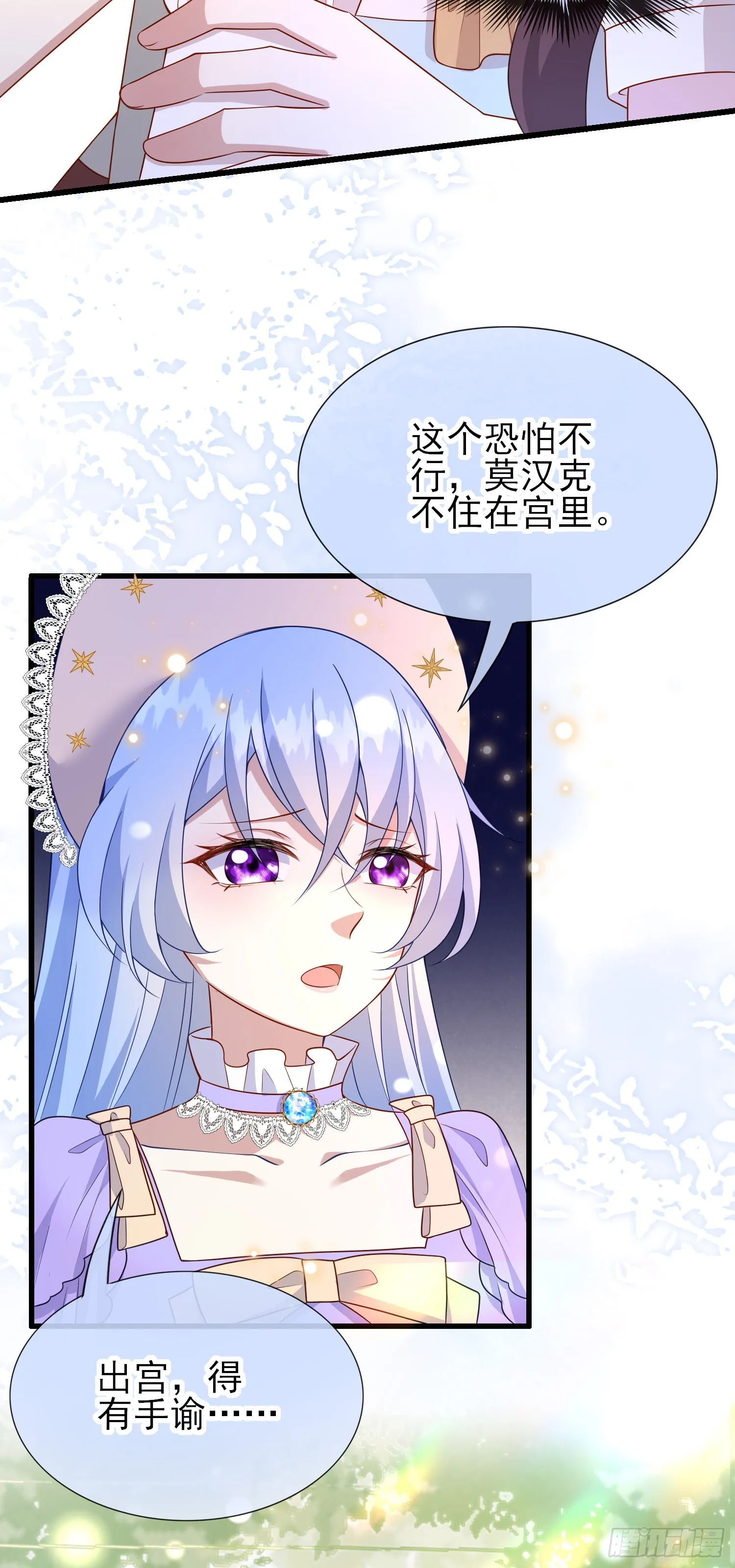 第58话莫汉克病了 第21页