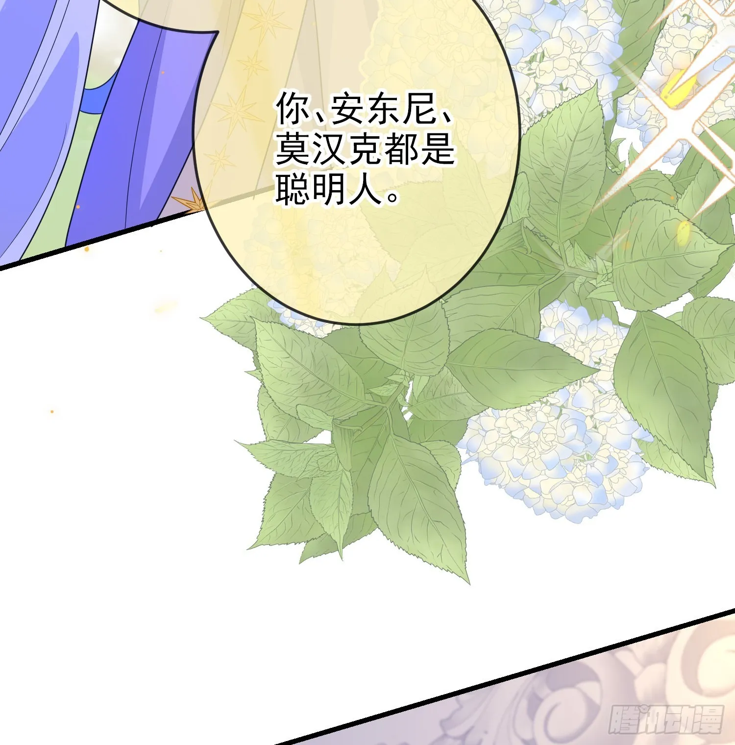 第58话莫汉克病了 第33页