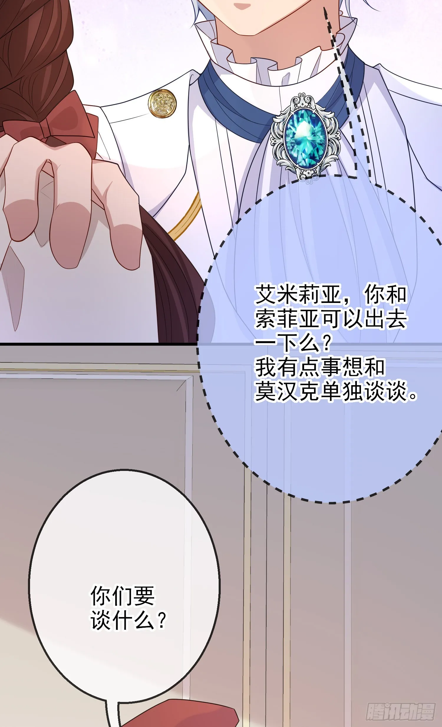 第58话莫汉克病了 第46页