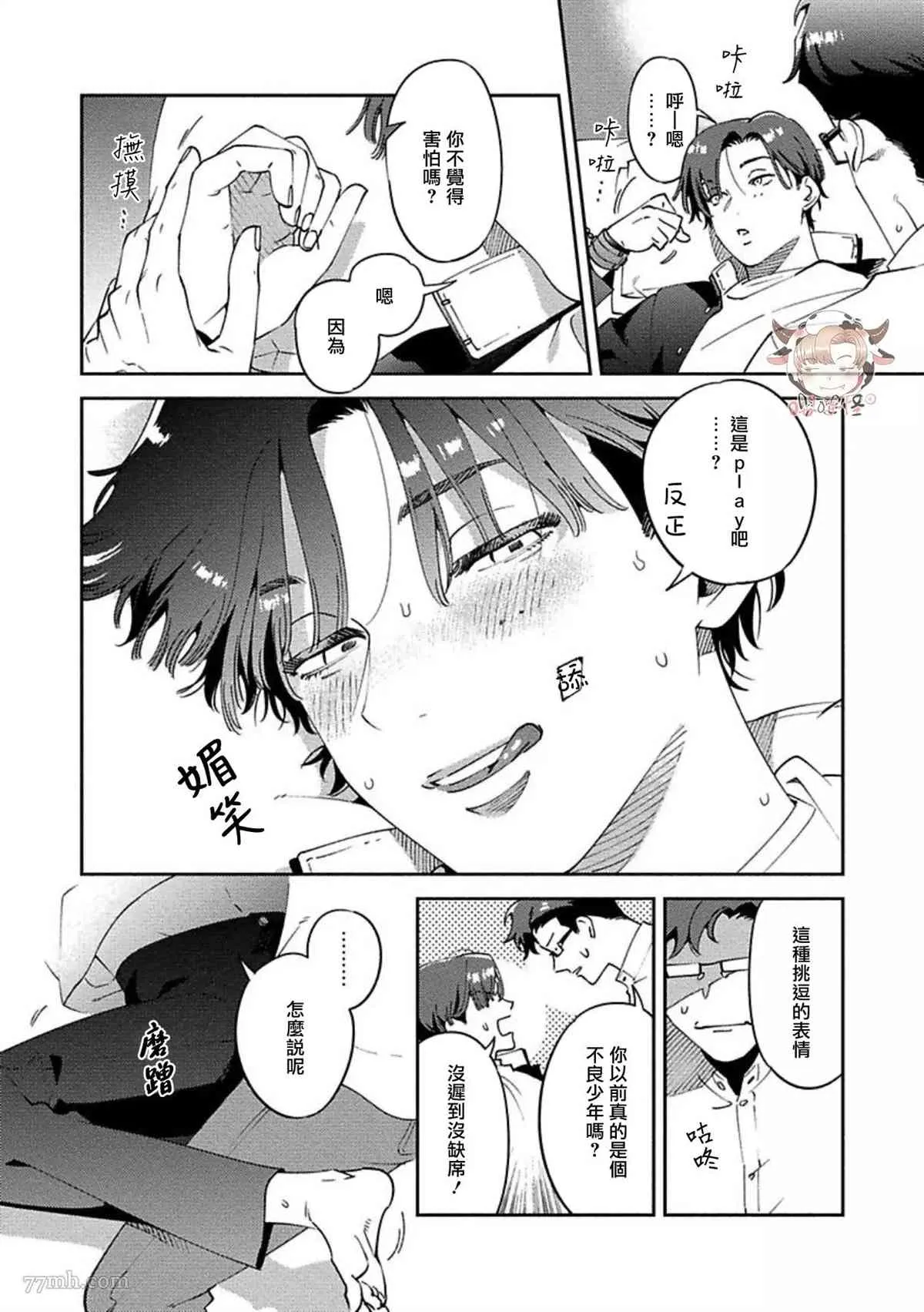 番外完结 第6页