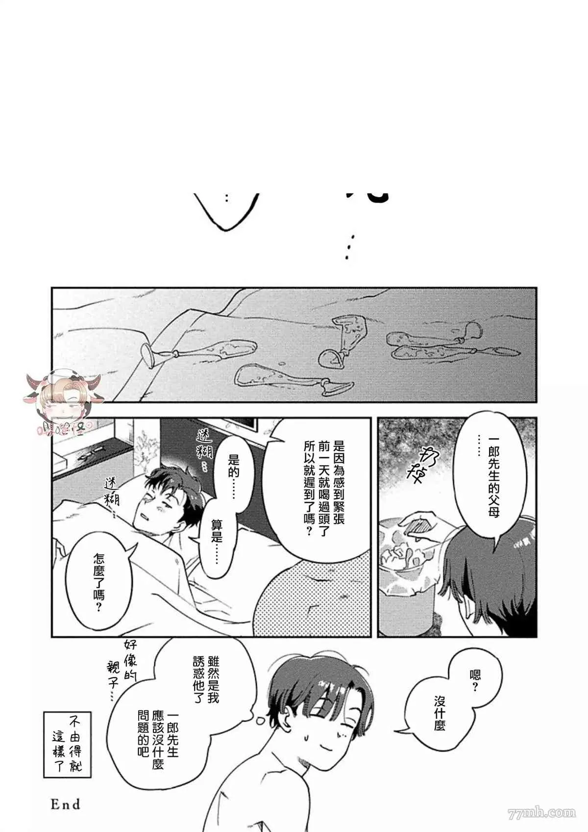 番外完结 第9页