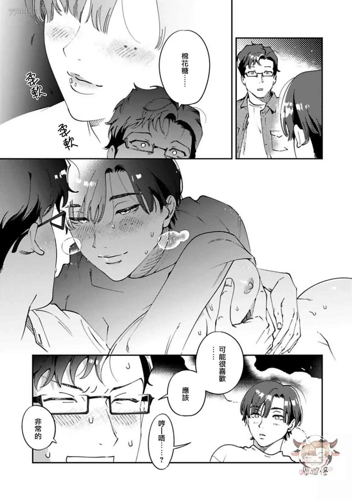 番外完结 第14页