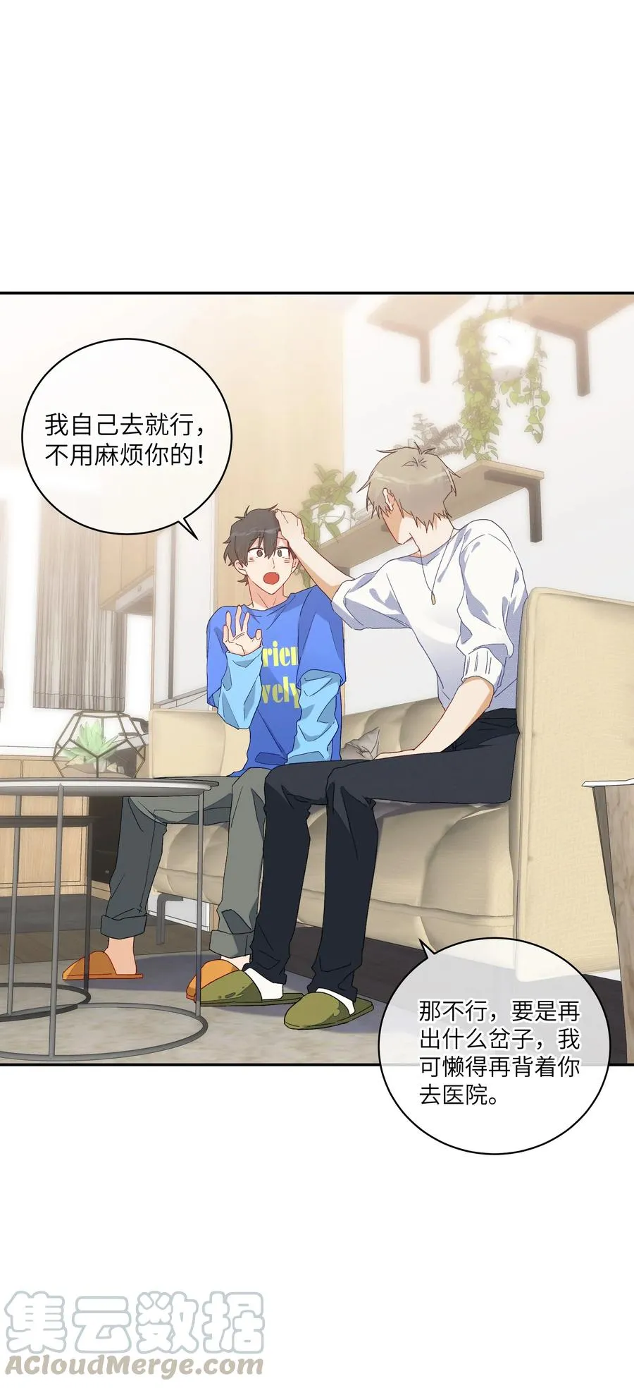 047 要信任他吗？ 第21页