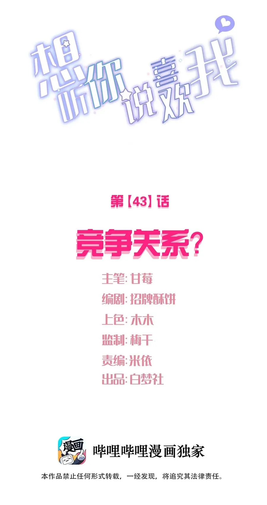 043 竞争关系？ 第8页