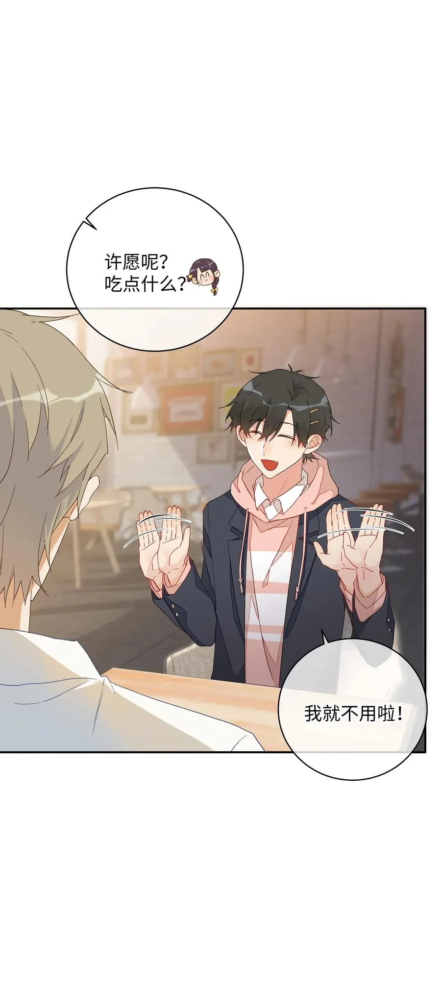 042 和好的魔法 第11页