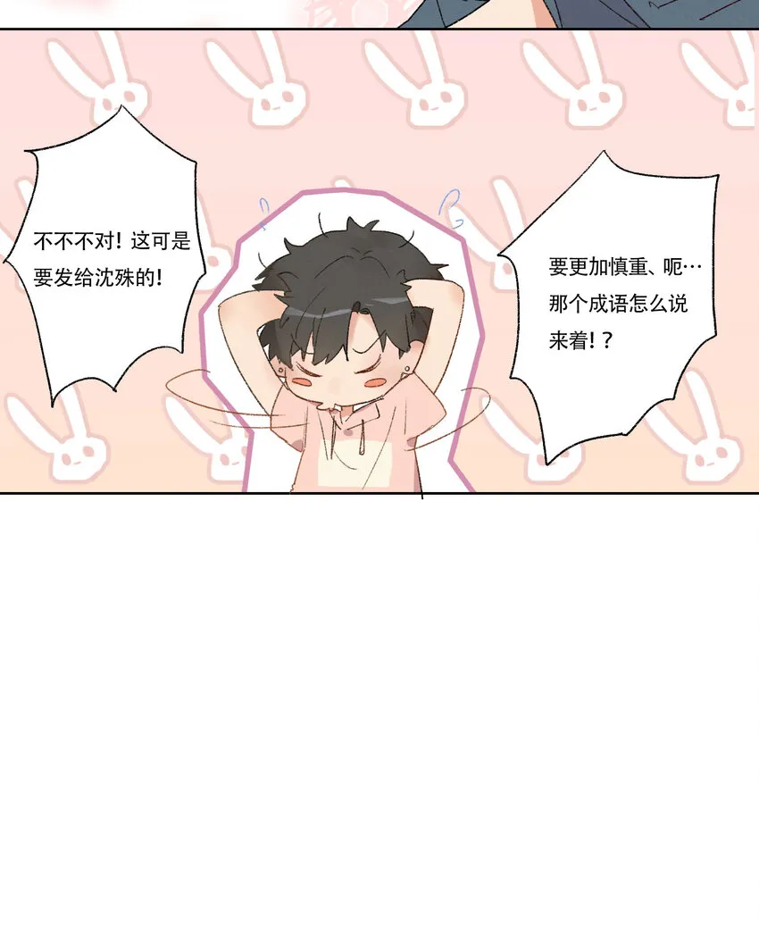 001 身为直男的我，被好友告白了！？ 第8页