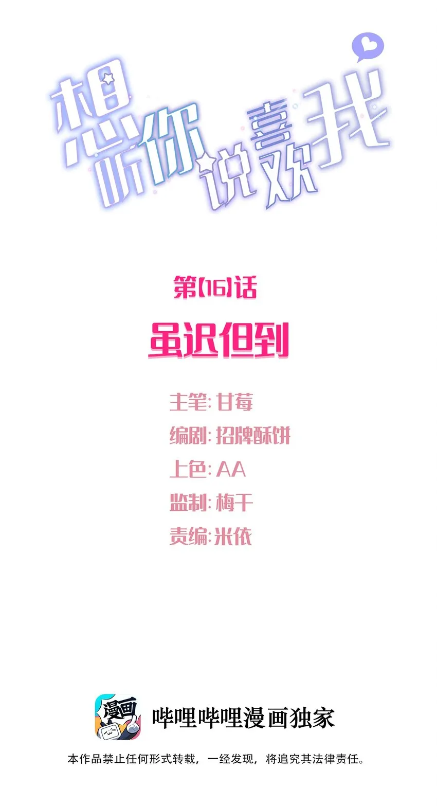 016 虽迟但到 第2页