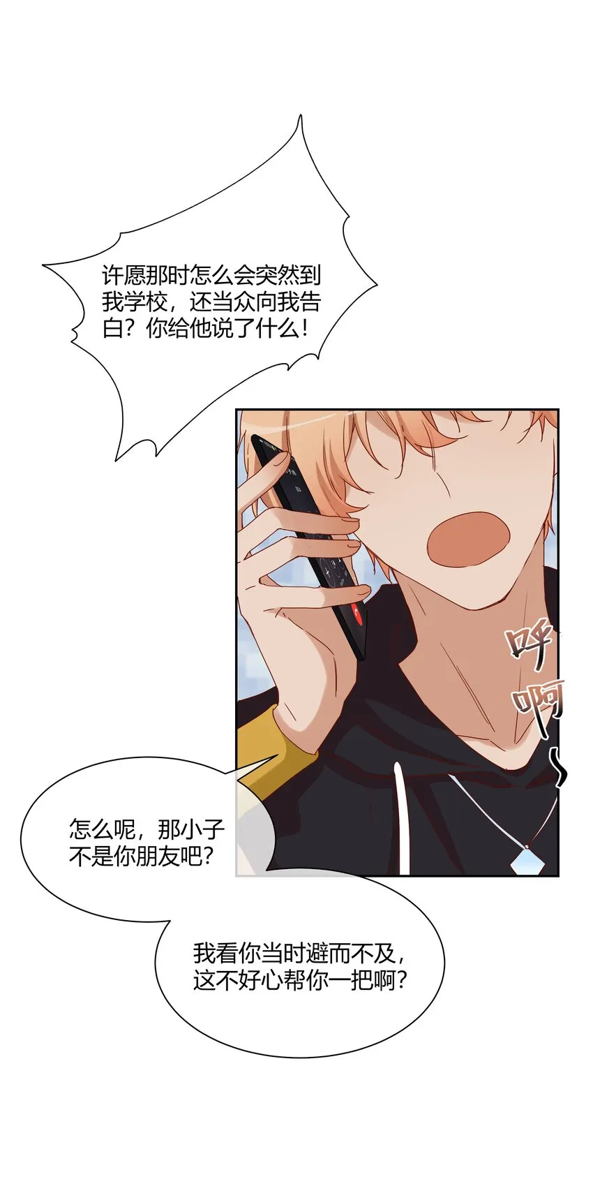 017 风波再起 第7页