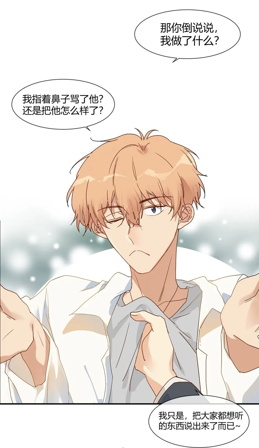 018 始作俑者的自白 第18页