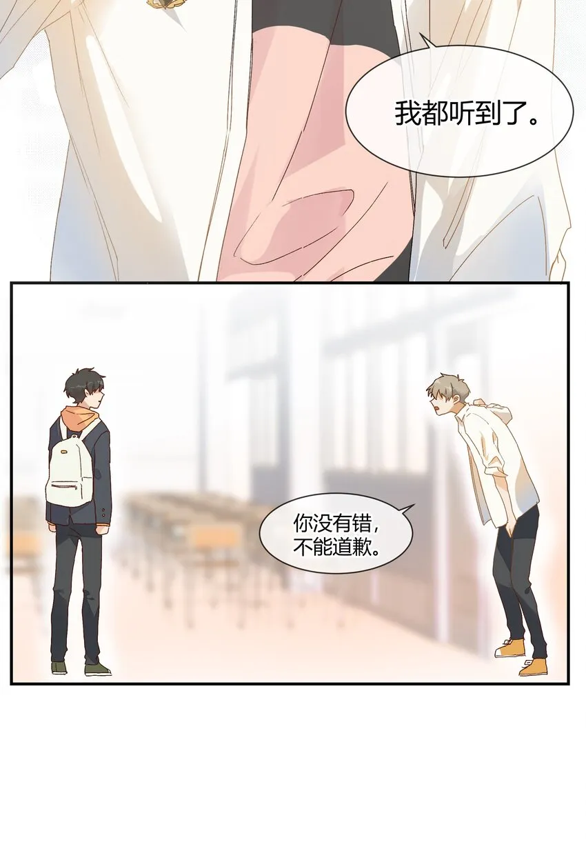 019 我与他的关系 第24页