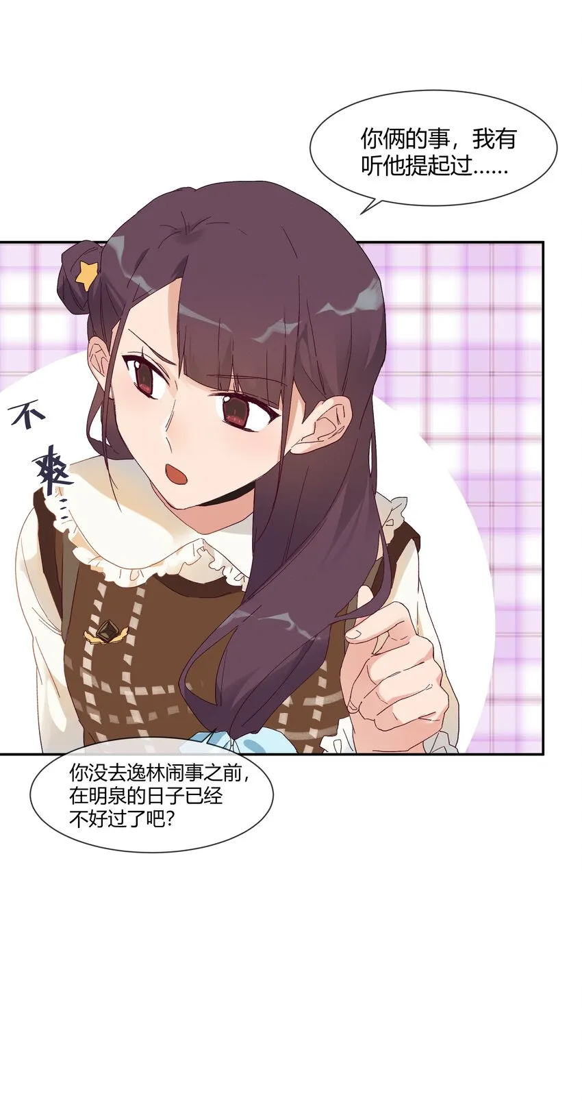 022 无关立场，无关性别 第38页