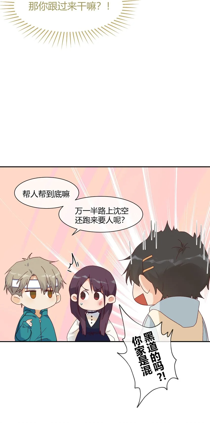 026 惊喜的转变 第27页