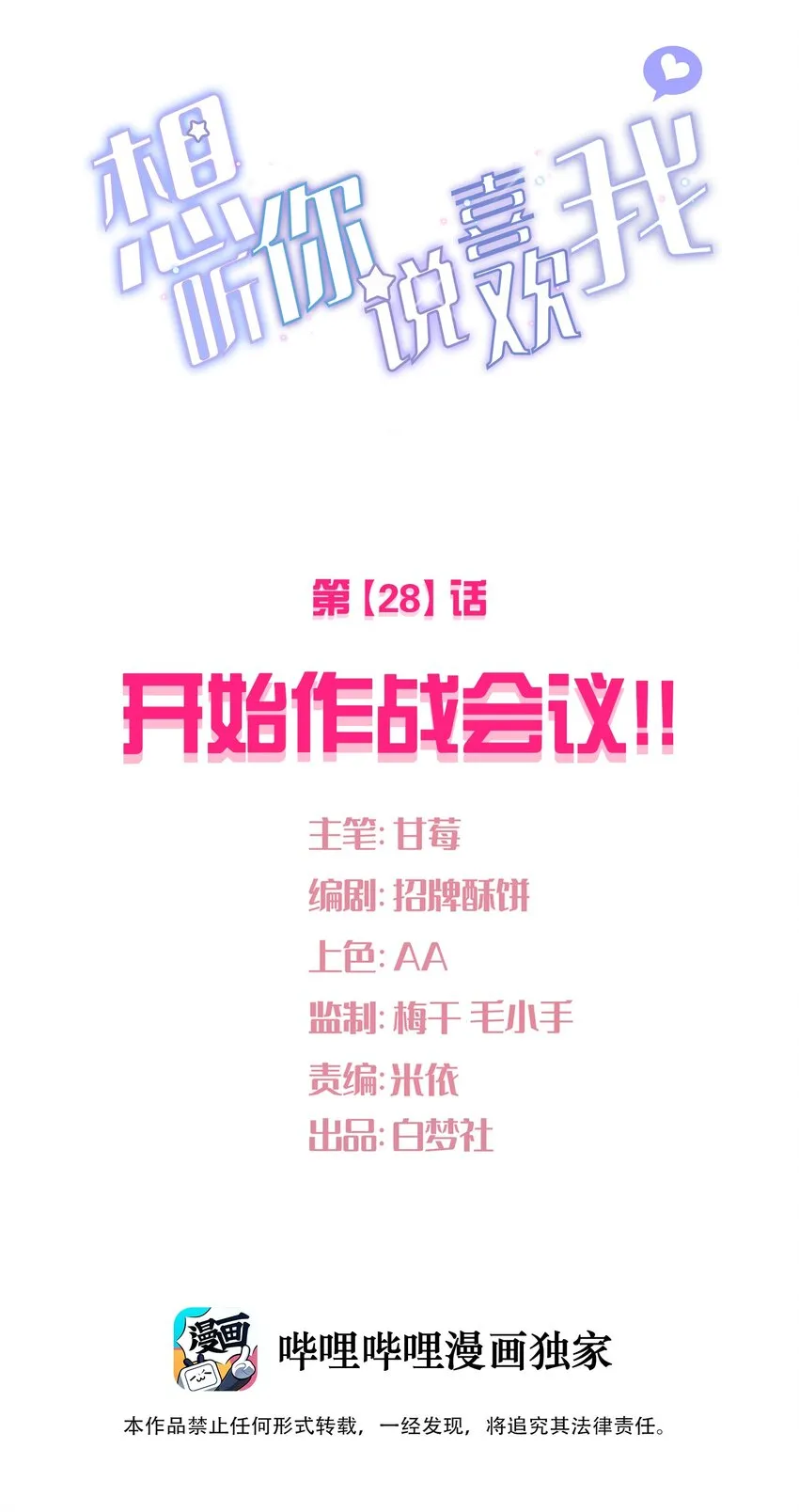 028 开始作战会议!! 第8页