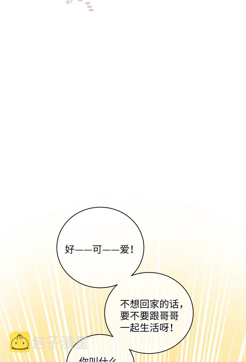 番外 狼的心愿 第9页